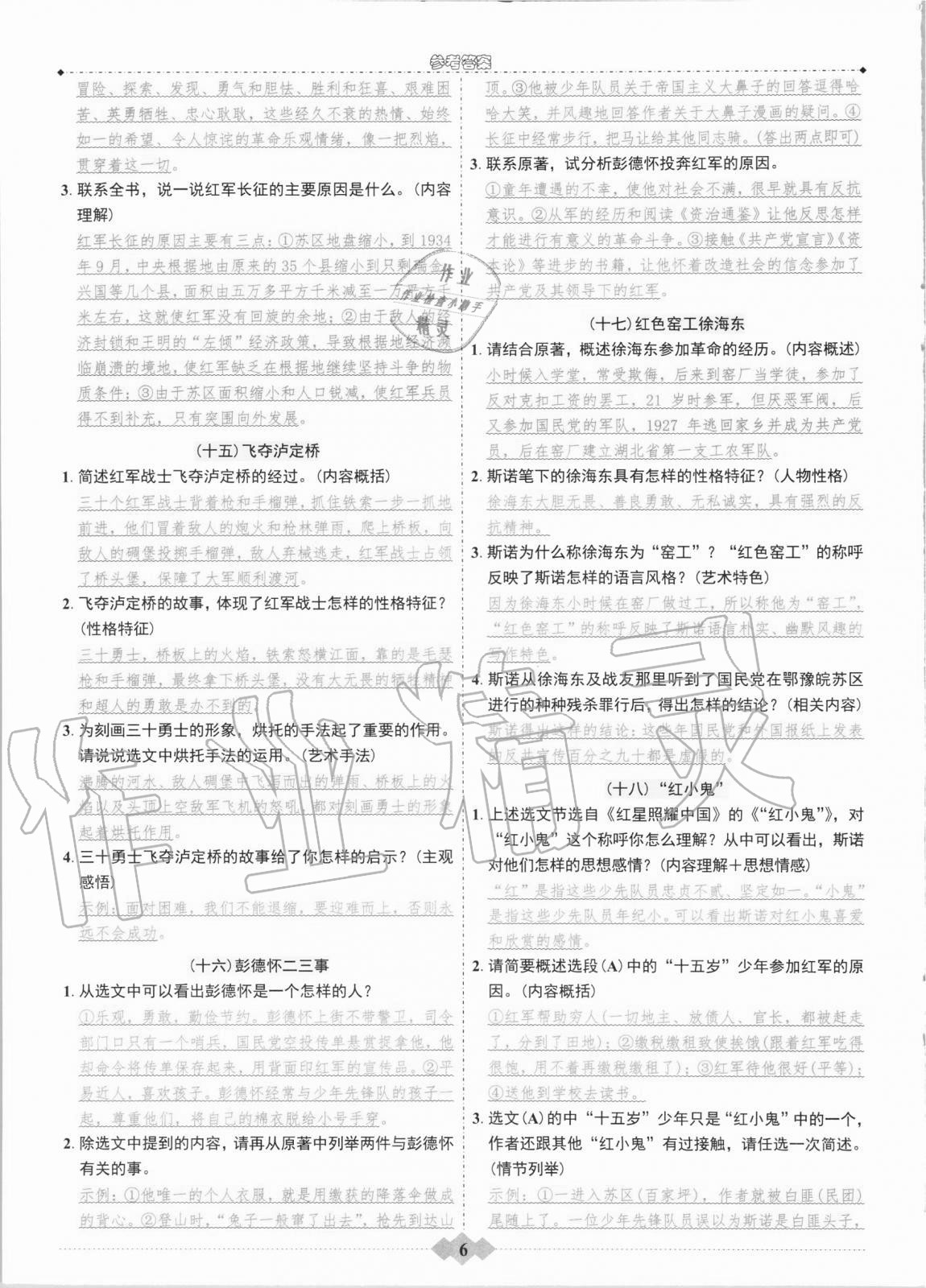 2020年達(dá)標(biāo)學(xué)案名著解讀一點(diǎn)通八年級語文上冊統(tǒng)編版 第6頁