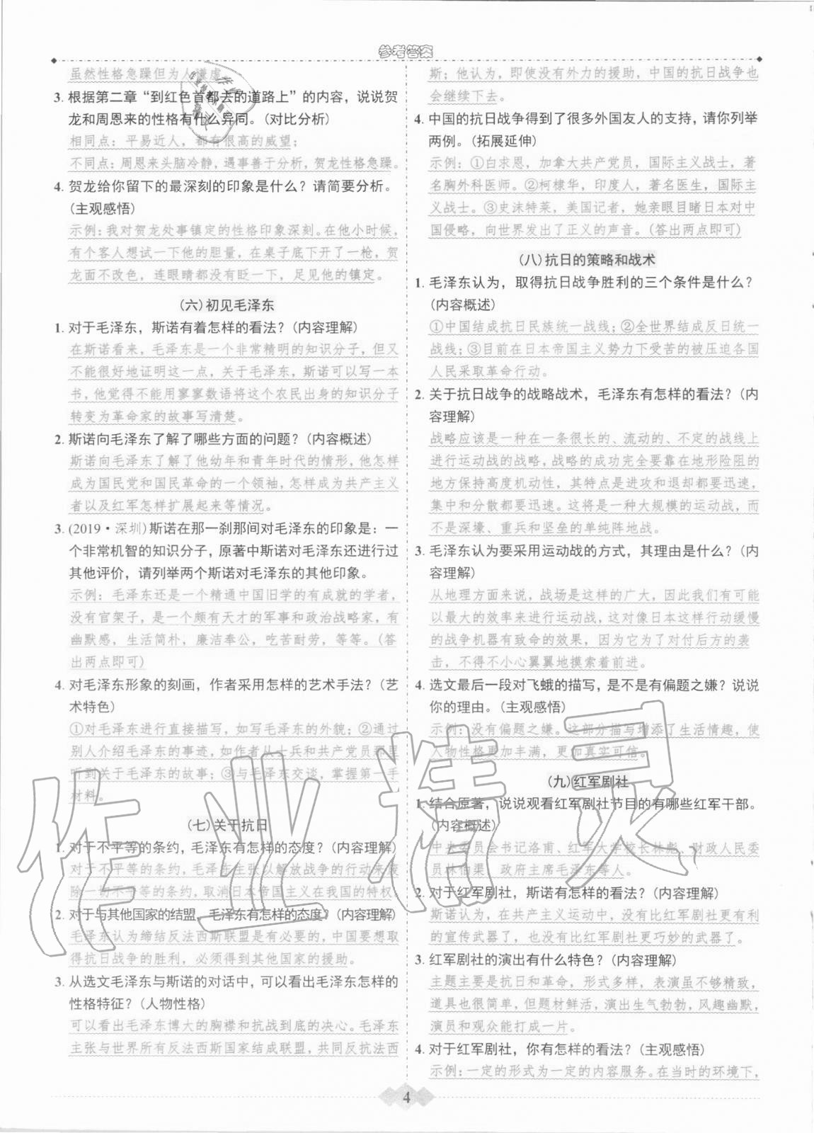 2020年達標學案名著解讀一點通八年級語文上冊統(tǒng)編版 第4頁