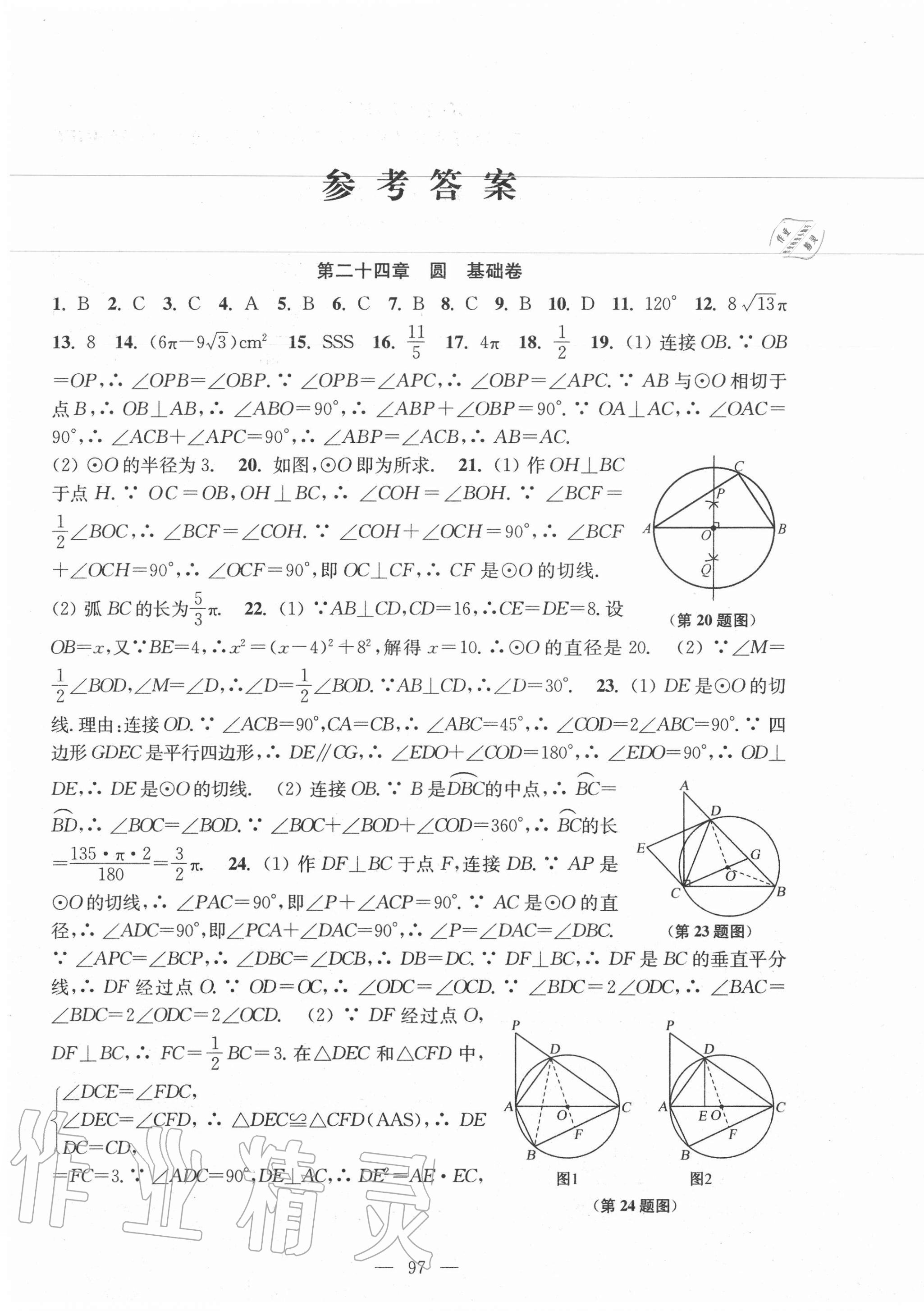 2020年階段性單元目標(biāo)大試卷九年級(jí)數(shù)學(xué)上冊(cè)蘇科版 第1頁