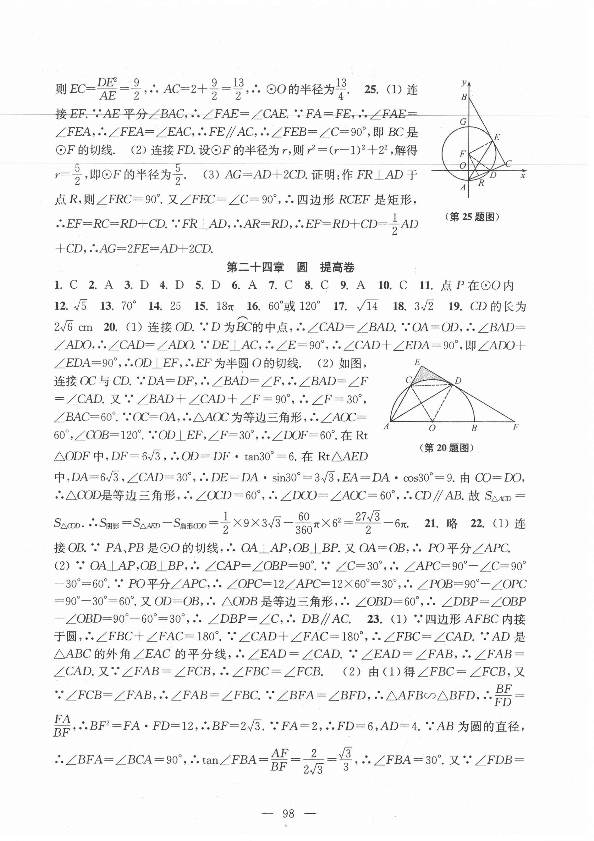 2020年階段性單元目標(biāo)大試卷九年級(jí)數(shù)學(xué)上冊(cè)蘇科版 第2頁