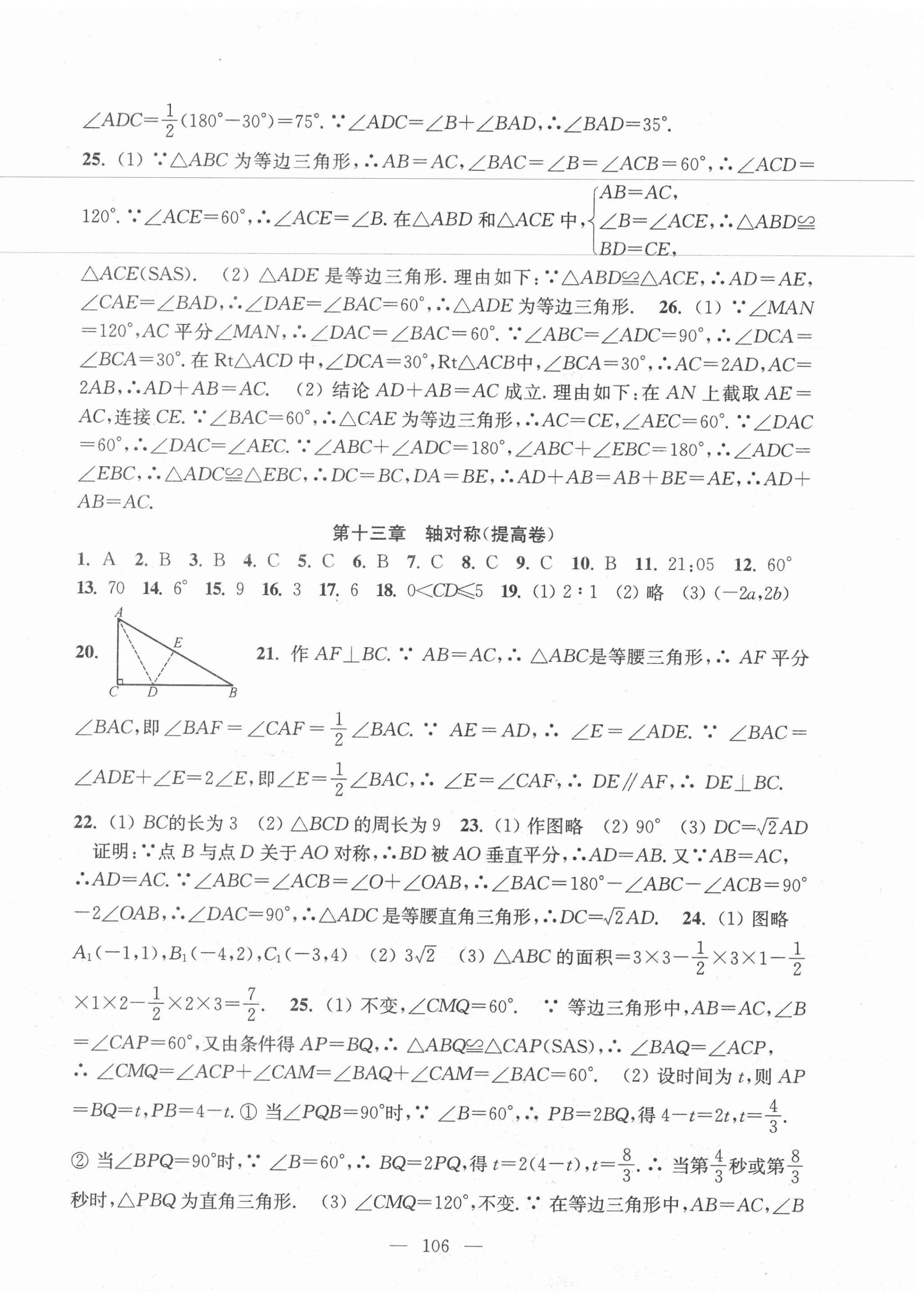 2020年階段性單元目標大試卷八年級數學上冊蘇科版 第2頁