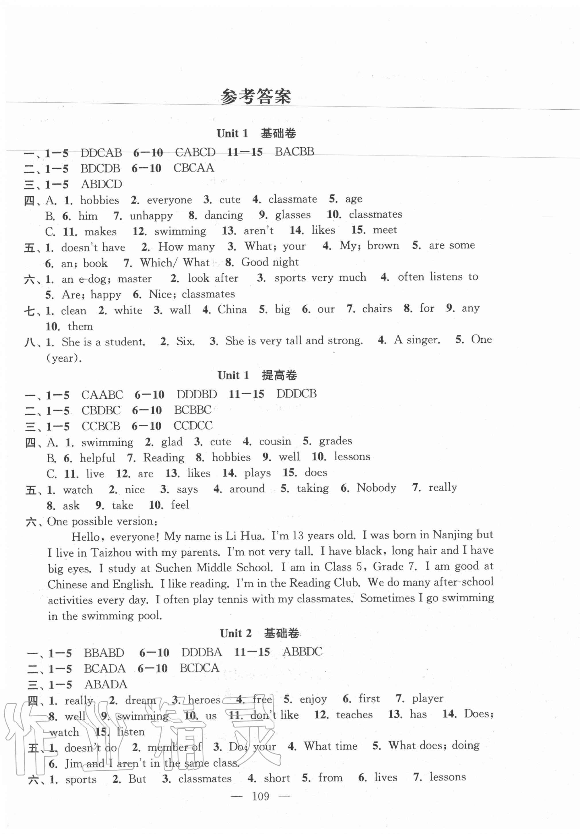 2020年階段性單元目標(biāo)大試卷七年級英語上冊譯林版 第1頁