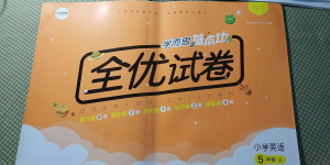 2020年學(xué)而思基本功全優(yōu)試卷五年級英語上冊外研版