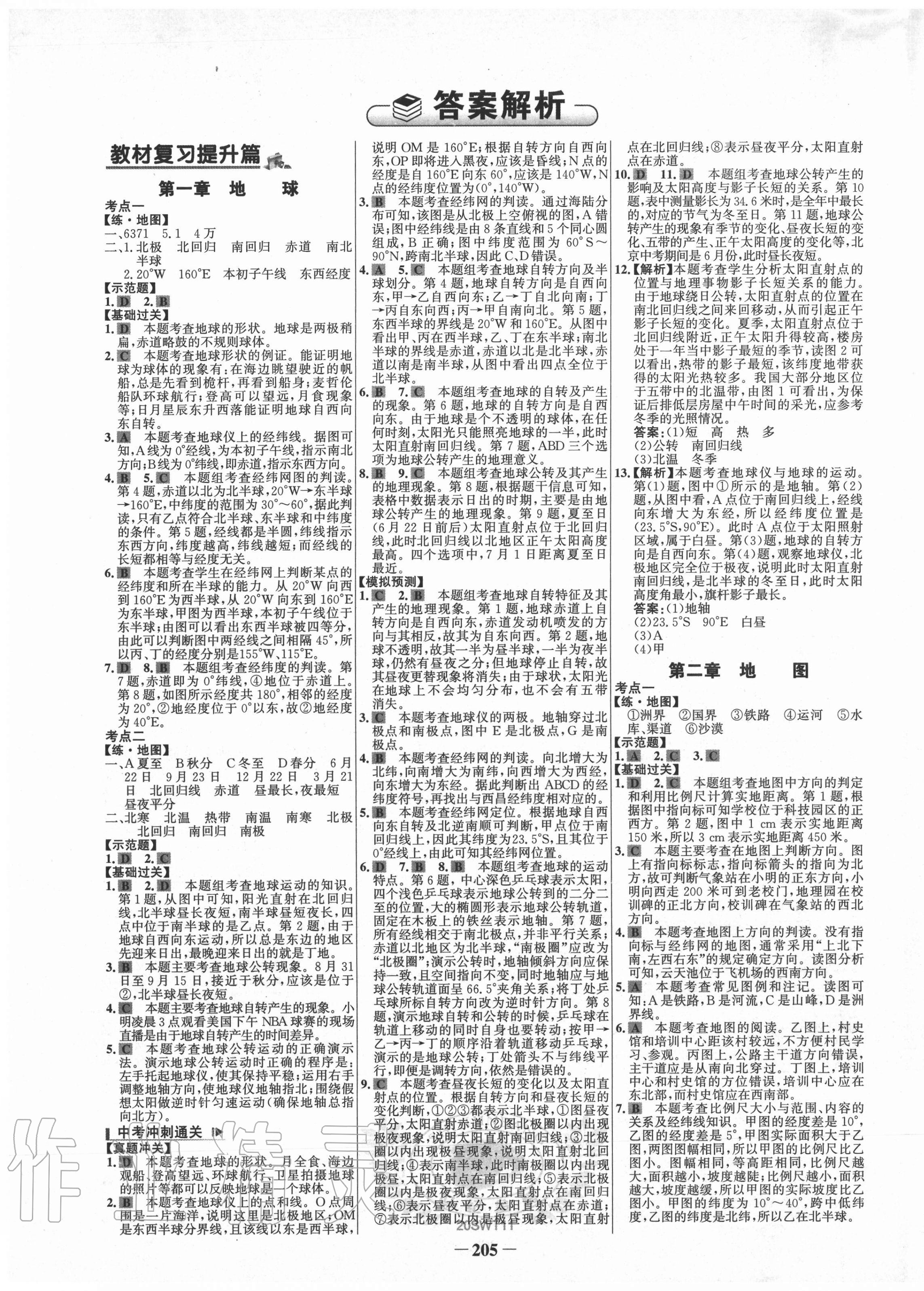 2020年世紀(jì)金榜初中全程復(fù)習(xí)方略地理商務(wù)星球版 第1頁