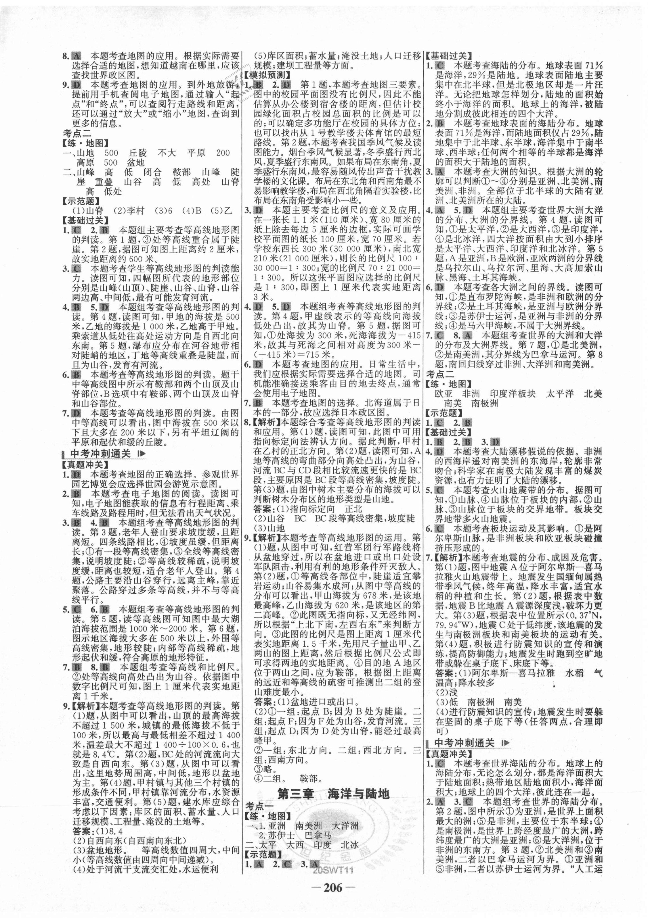 2020年世紀金榜初中全程復習方略地理商務星球版 第2頁