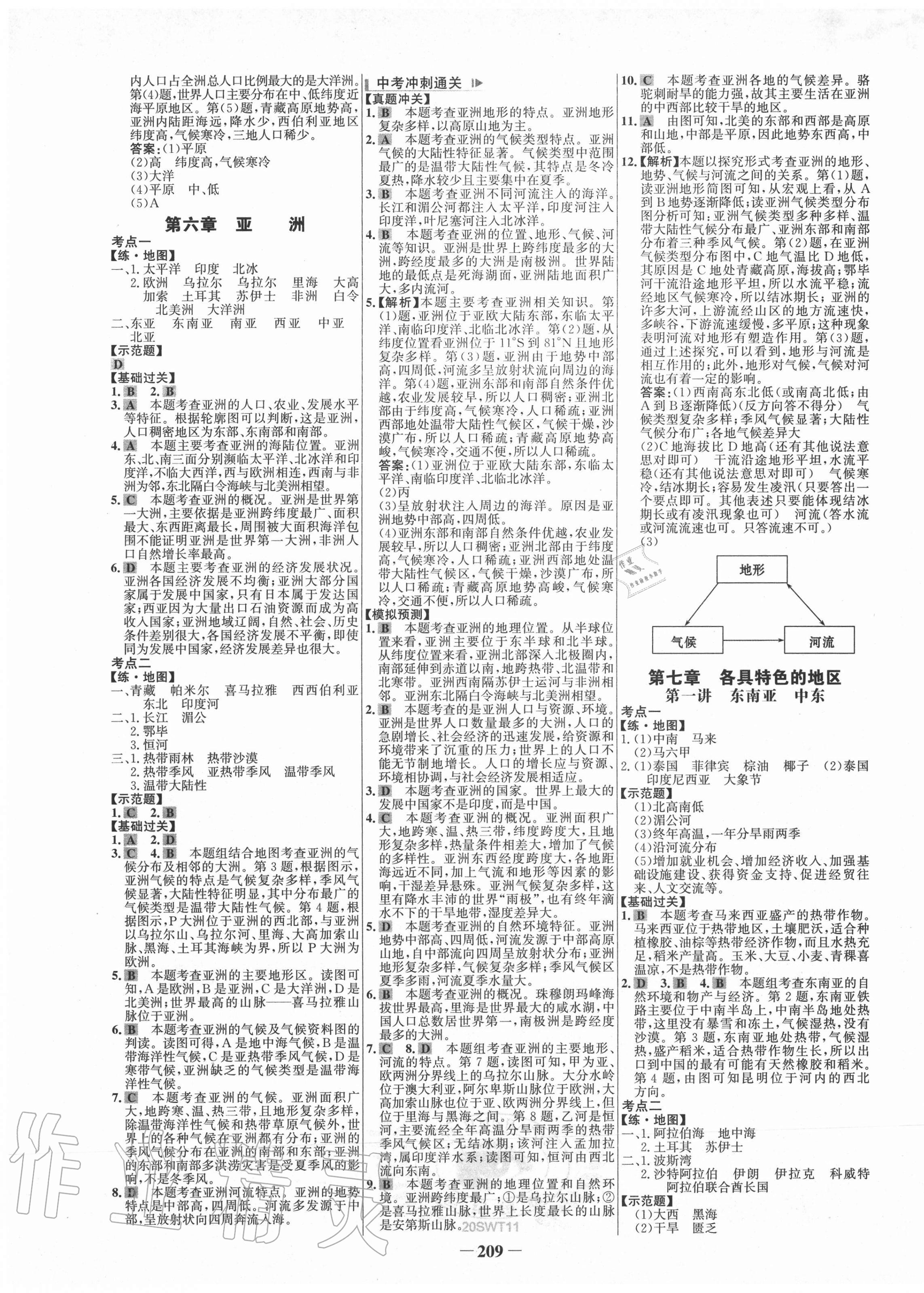 2020年世紀金榜初中全程復(fù)習(xí)方略地理商務(wù)星球版 第5頁