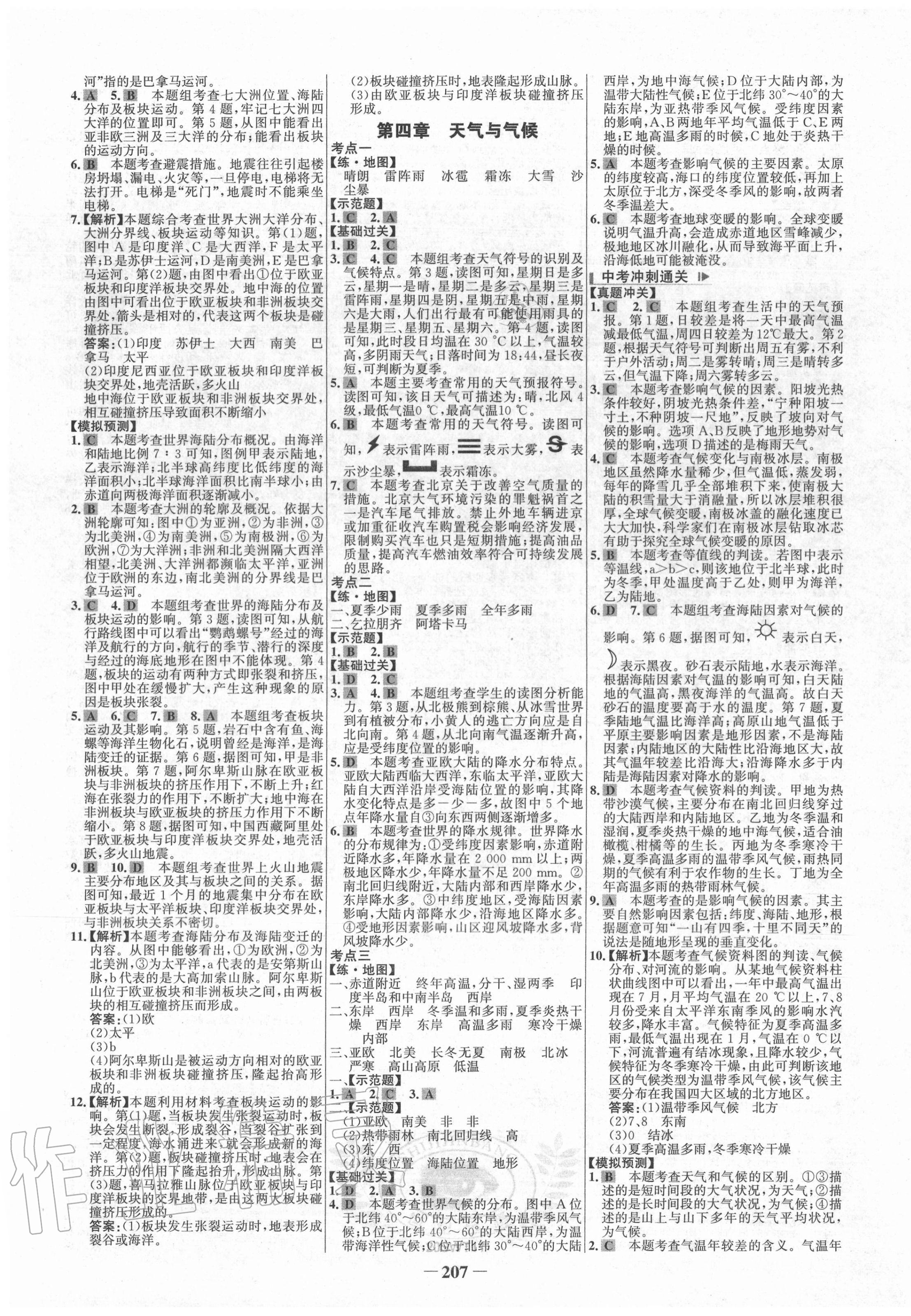 2020年世紀金榜初中全程復(fù)習(xí)方略地理商務(wù)星球版 第3頁