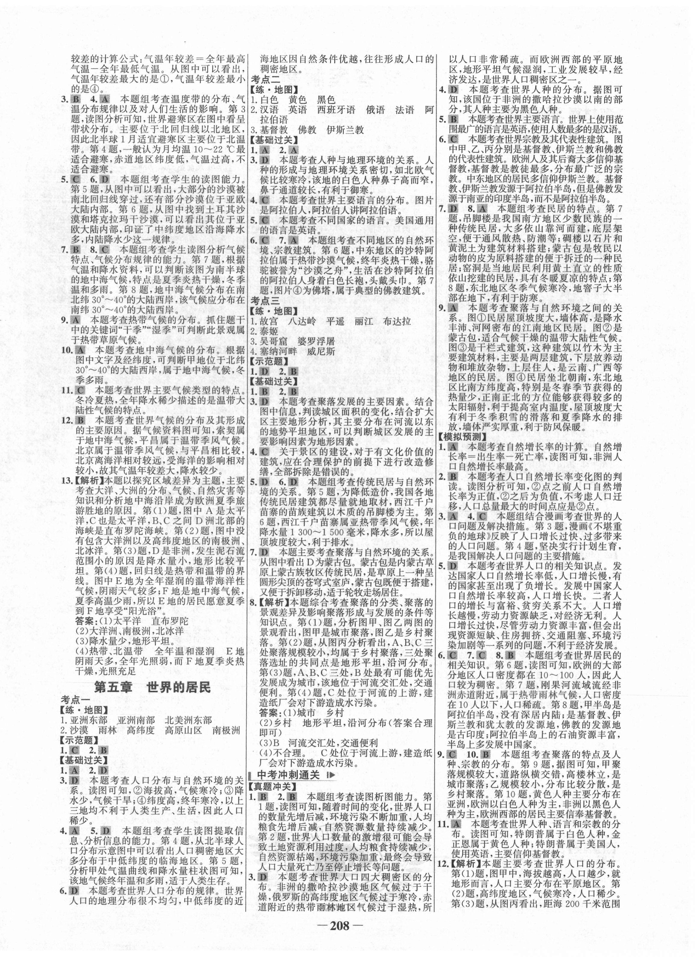 2020年世紀金榜初中全程復習方略地理商務星球版 第4頁