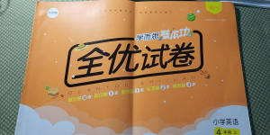 2020年學而思基本功全優試卷四年級英語上冊外研版