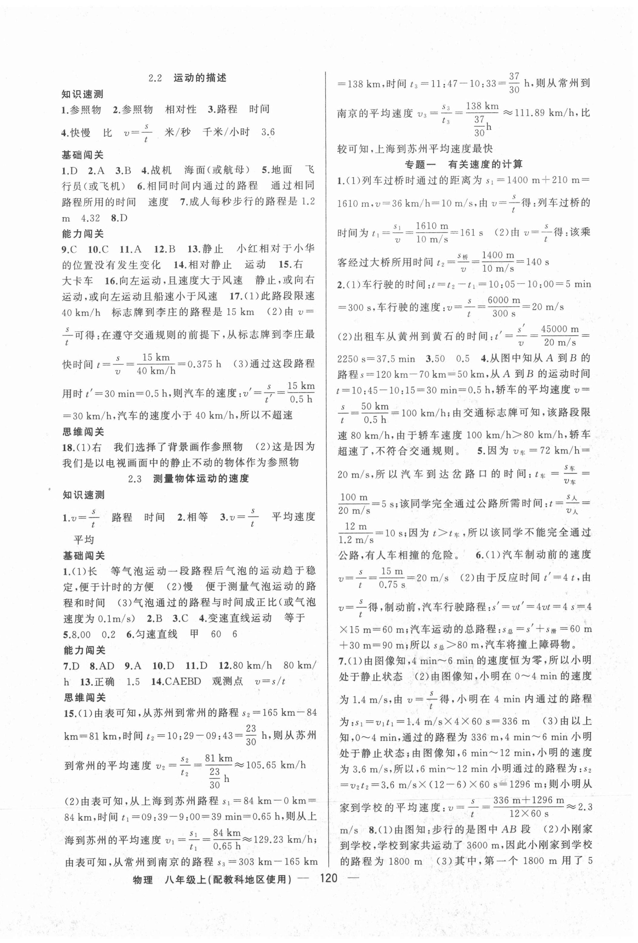 2020年黄冈100分闯关八年级物理上册教科版 第2页