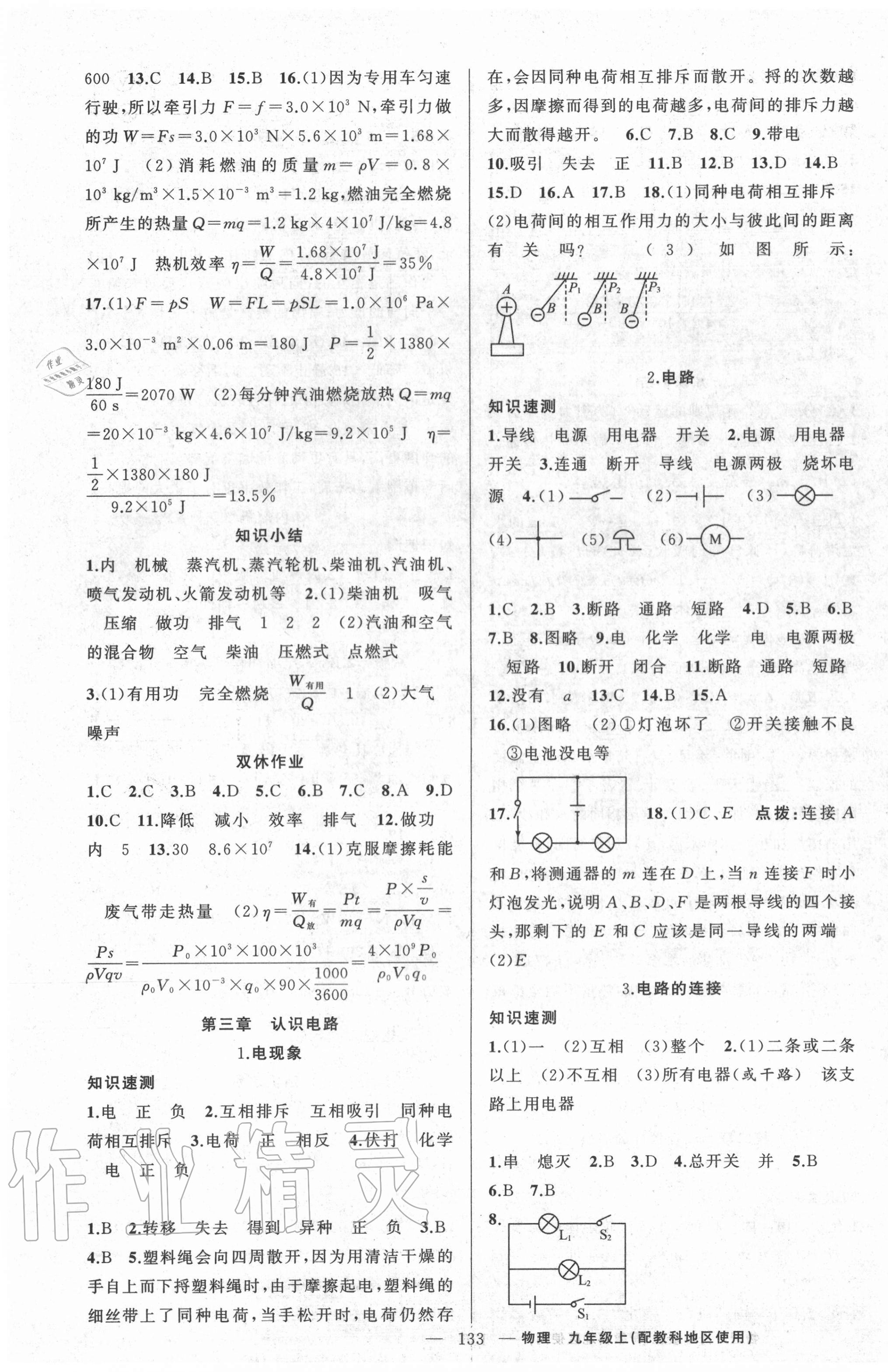 2020年黃岡100分闖關(guān)九年級物理上冊教科版 第3頁