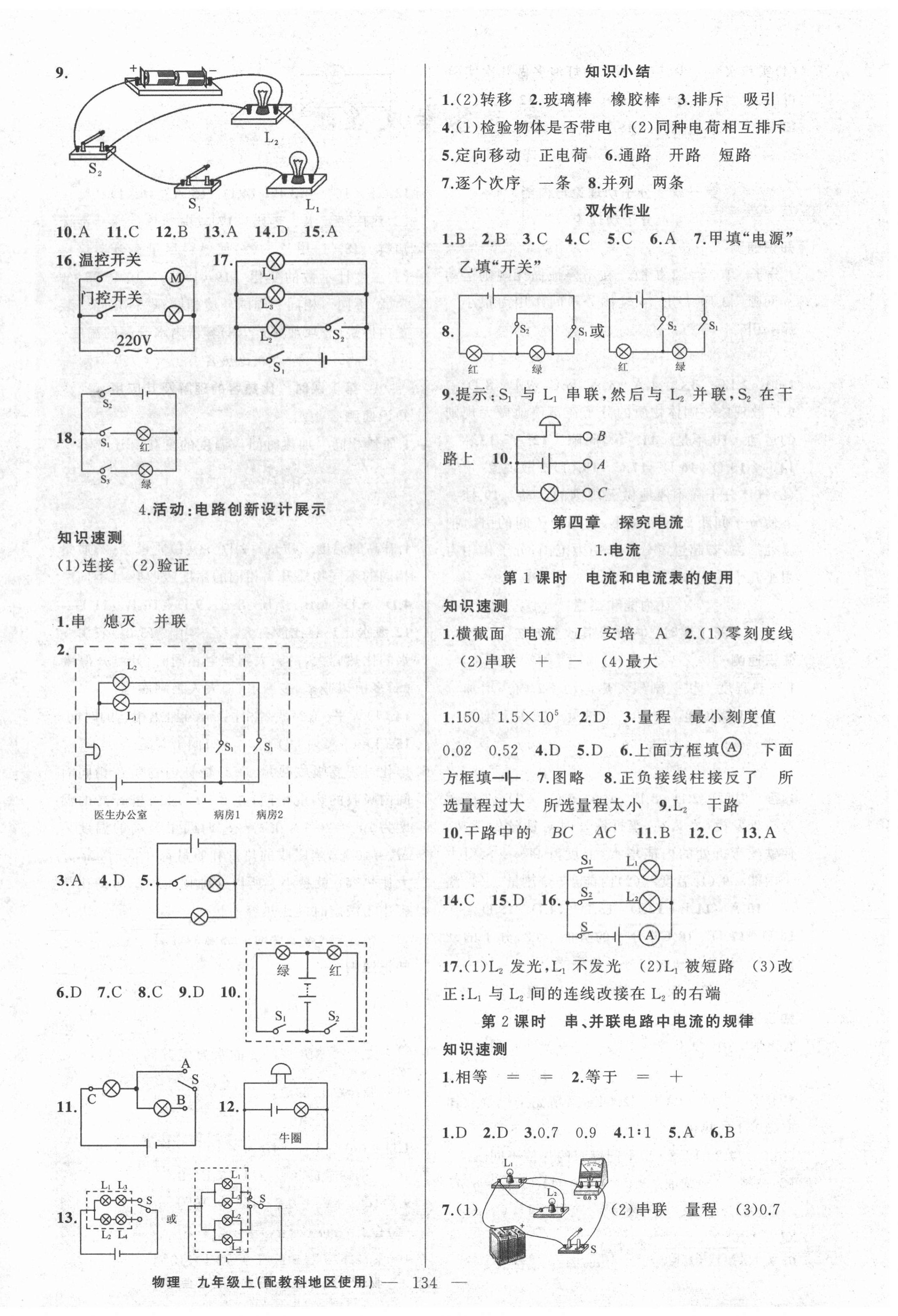 2020年黄冈100分闯关九年级物理上册教科版 第4页