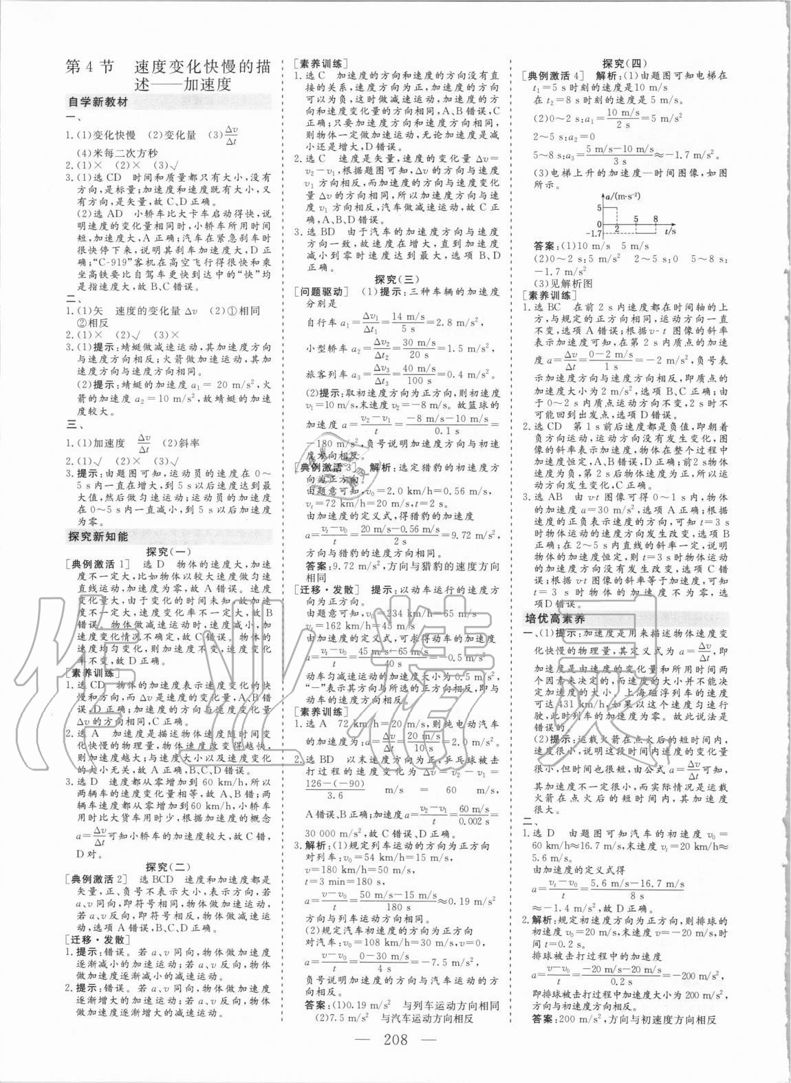 2020年新課程學(xué)案高中同步導(dǎo)學(xué)物理必修第一冊人教版 第4頁