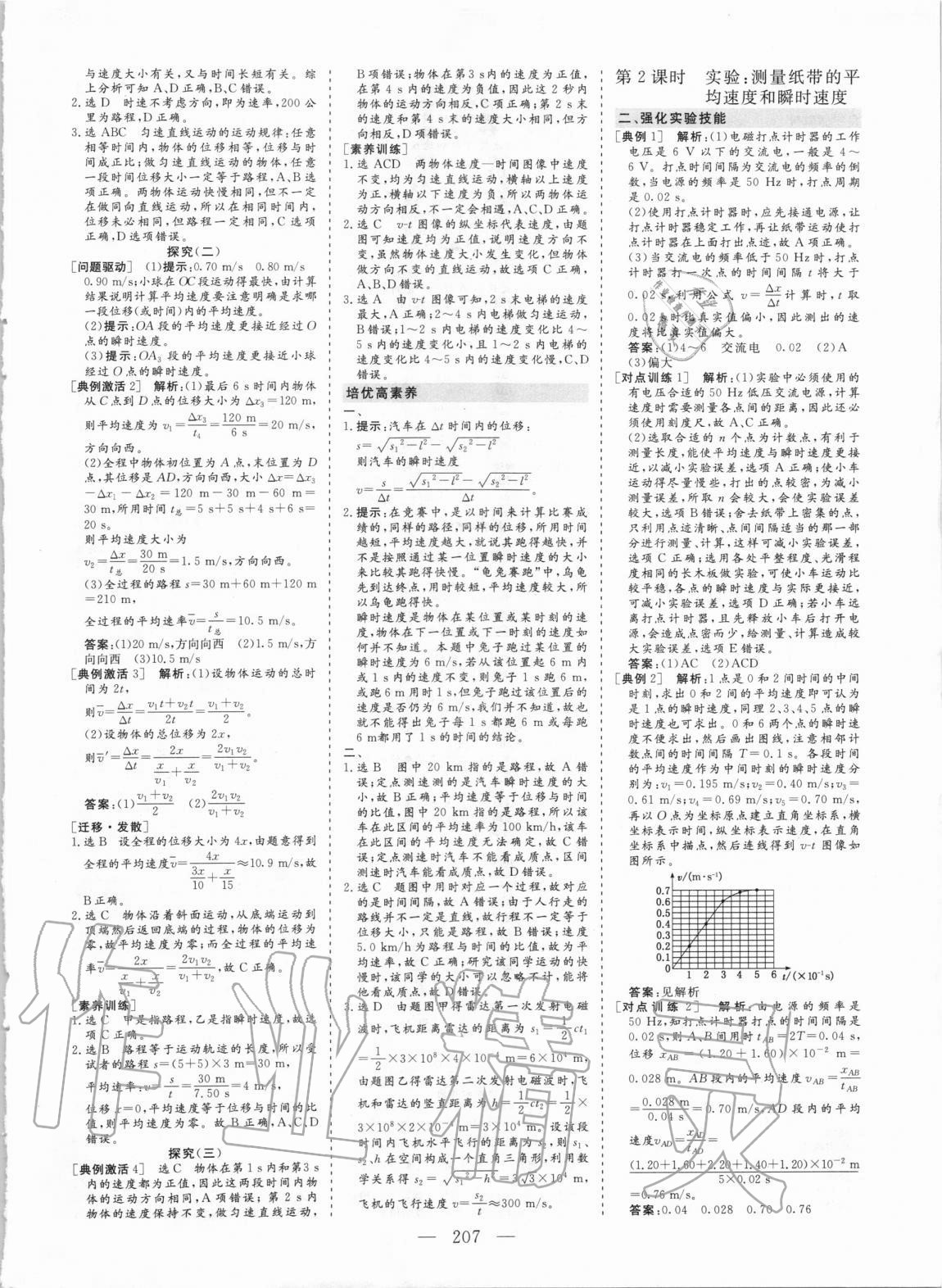 2020年新課程學(xué)案高中同步導(dǎo)學(xué)物理必修第一冊(cè)人教版 第3頁(yè)