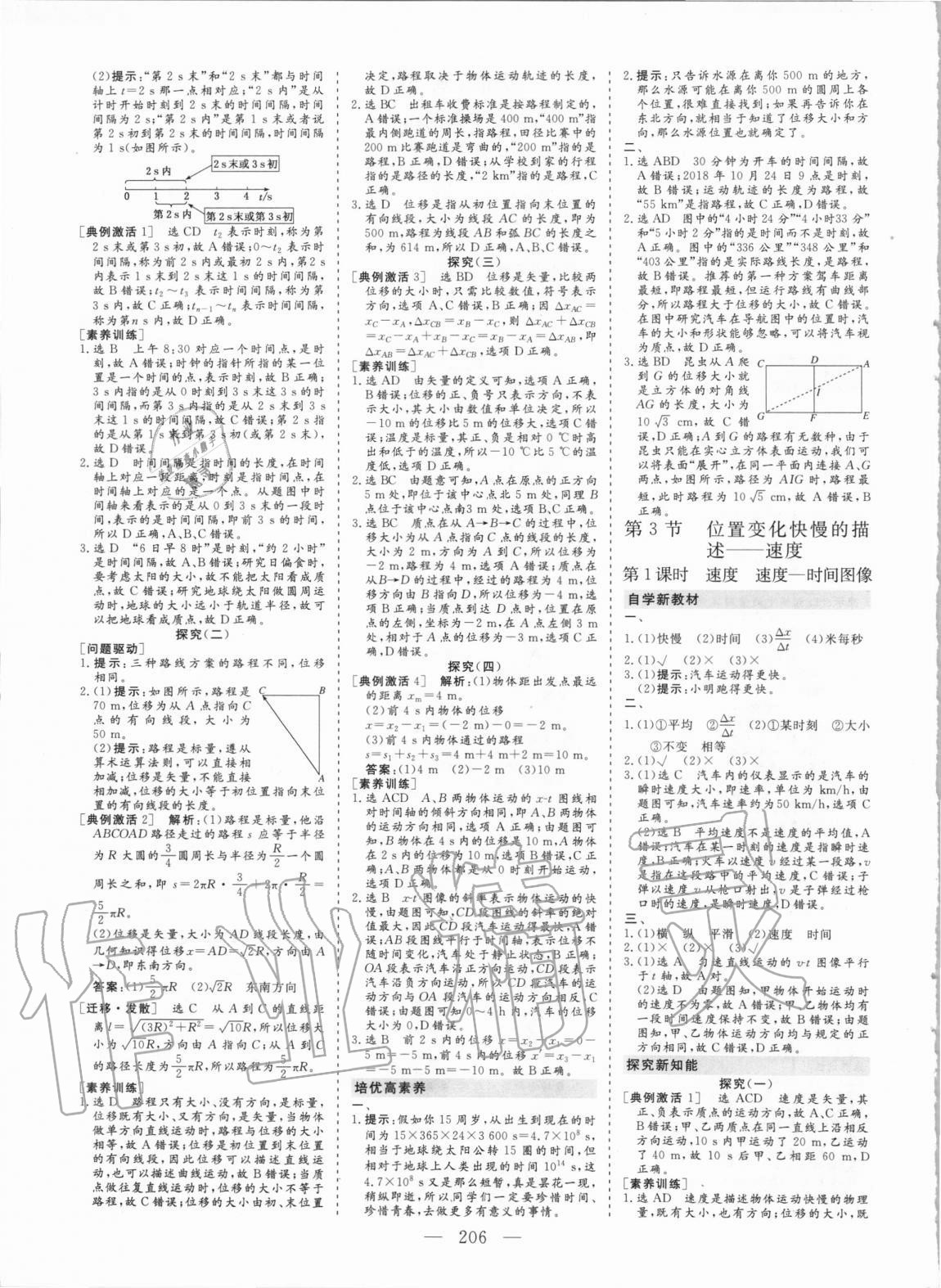 2020年新課程學(xué)案高中同步導(dǎo)學(xué)物理必修第一冊人教版 第2頁