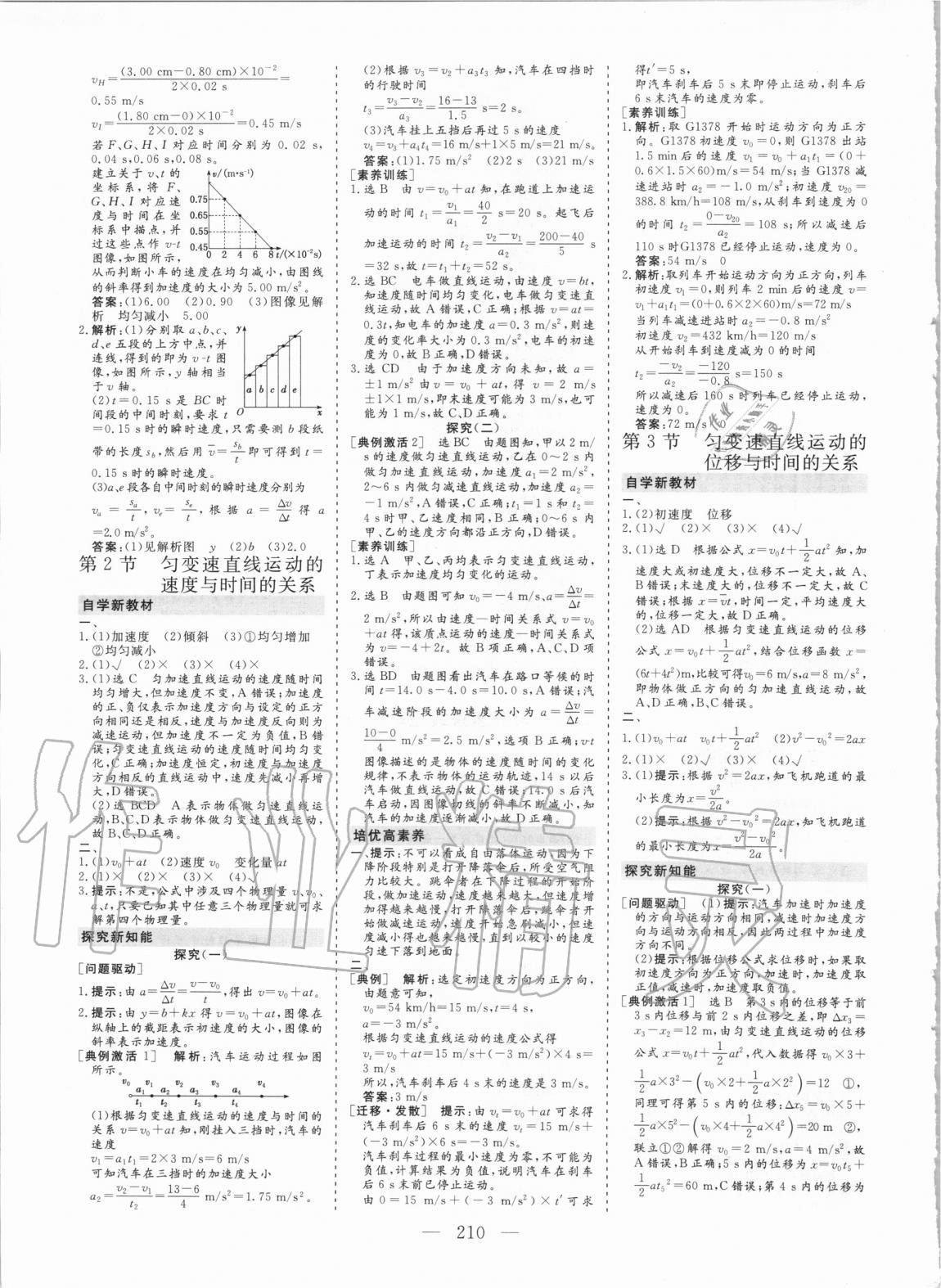 2020年新課程學(xué)案高中同步導(dǎo)學(xué)物理必修第一冊(cè)人教版 第6頁(yè)