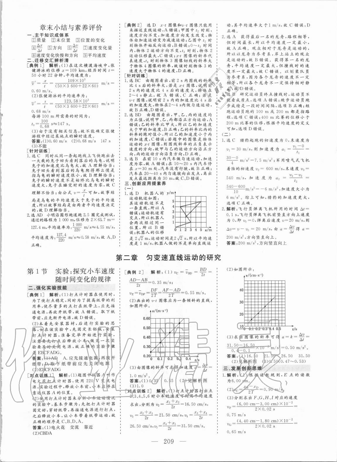 2020年新課程學案高中同步導學物理必修第一冊人教版 第5頁