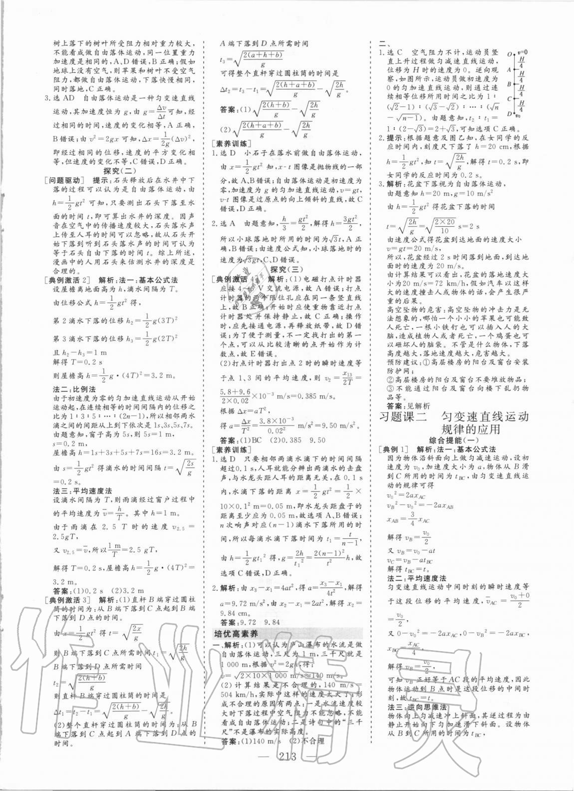 2020年新課程學(xué)案高中同步導(dǎo)學(xué)物理必修第一冊人教版 第9頁