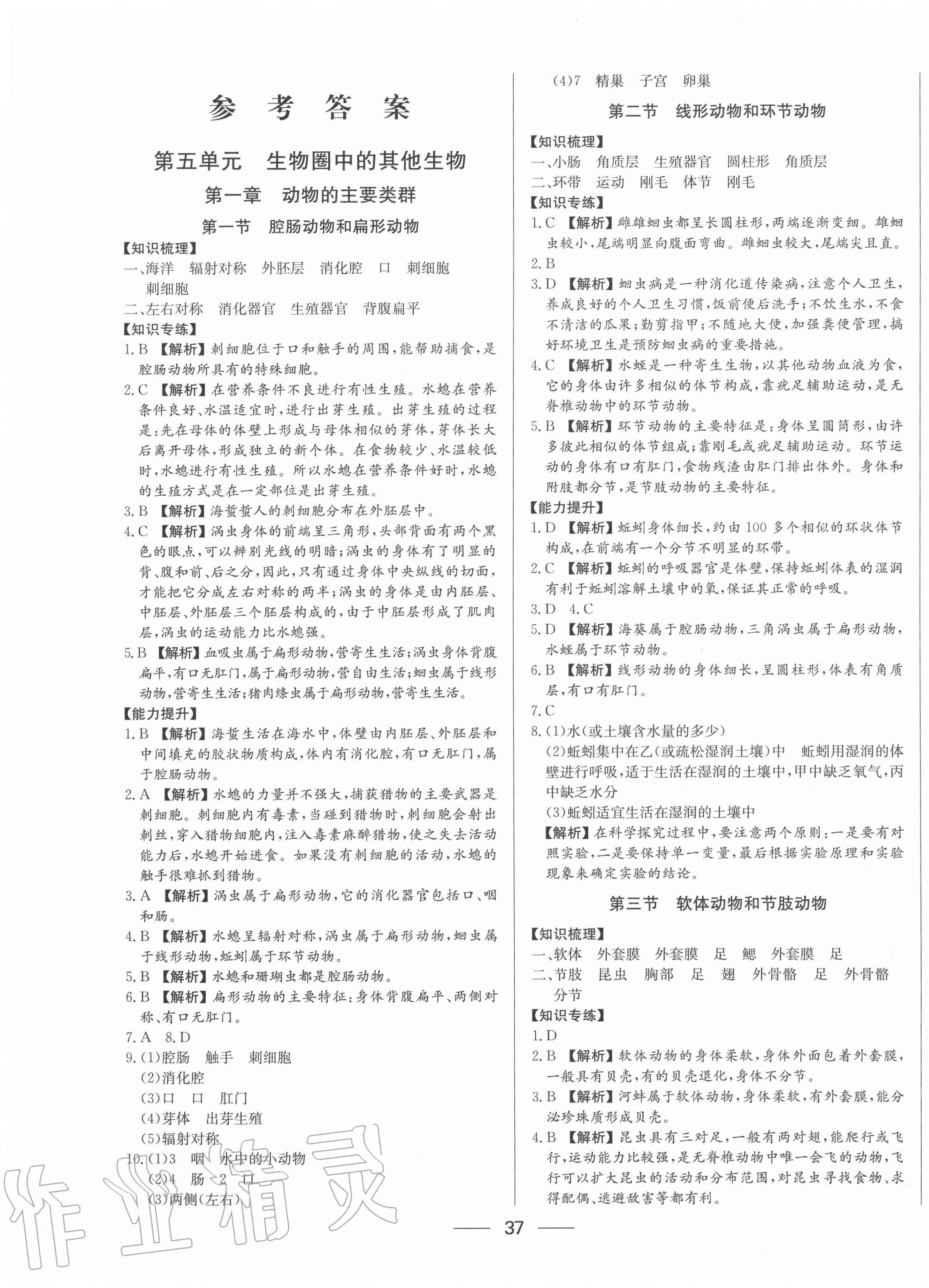 2020年新動力黃岡新課堂八年級生物上冊人教版 參考答案第1頁