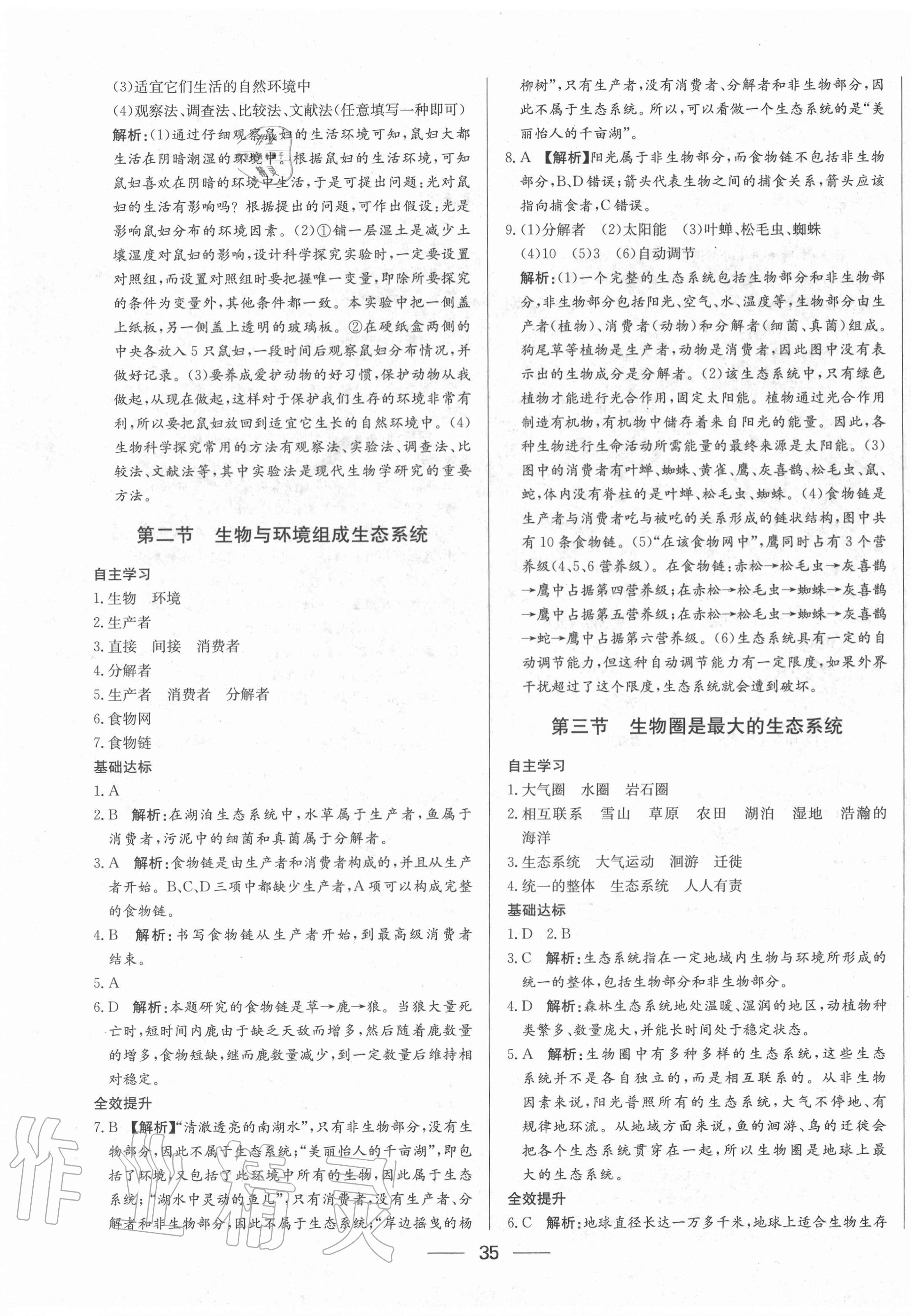 2020年新動力黃岡新課堂七年級生物上冊人教版 參考答案第3頁