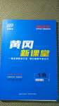 2020年新動(dòng)力黃岡新課堂七年級(jí)生物上冊(cè)人教版
