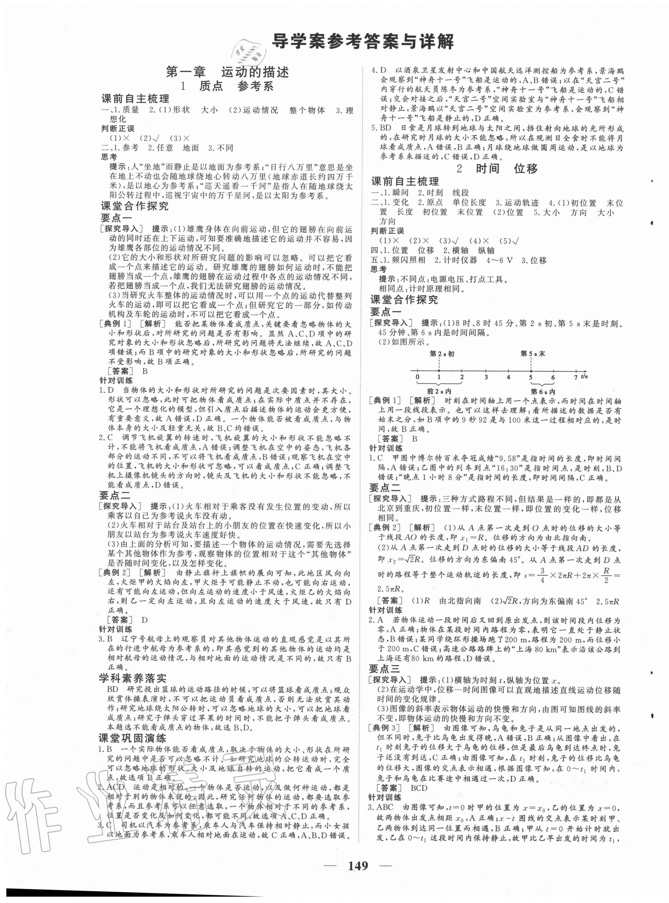 2020年優(yōu)化探究同步導(dǎo)學(xué)案物理必修第一冊(cè)人教版 參考答案第1頁(yè)