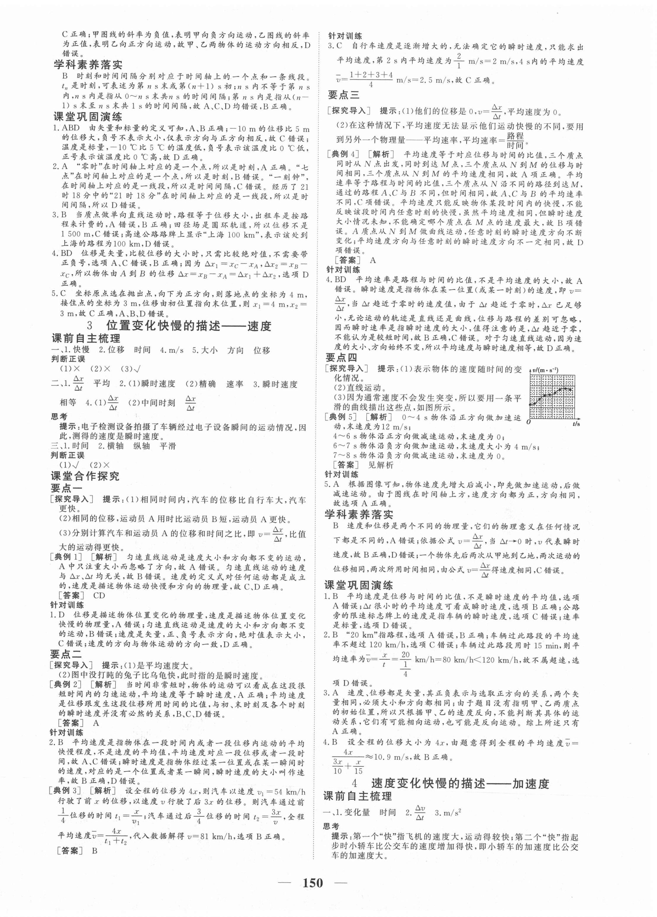 2020年優(yōu)化探究同步導(dǎo)學(xué)案物理必修第一冊人教版 參考答案第2頁