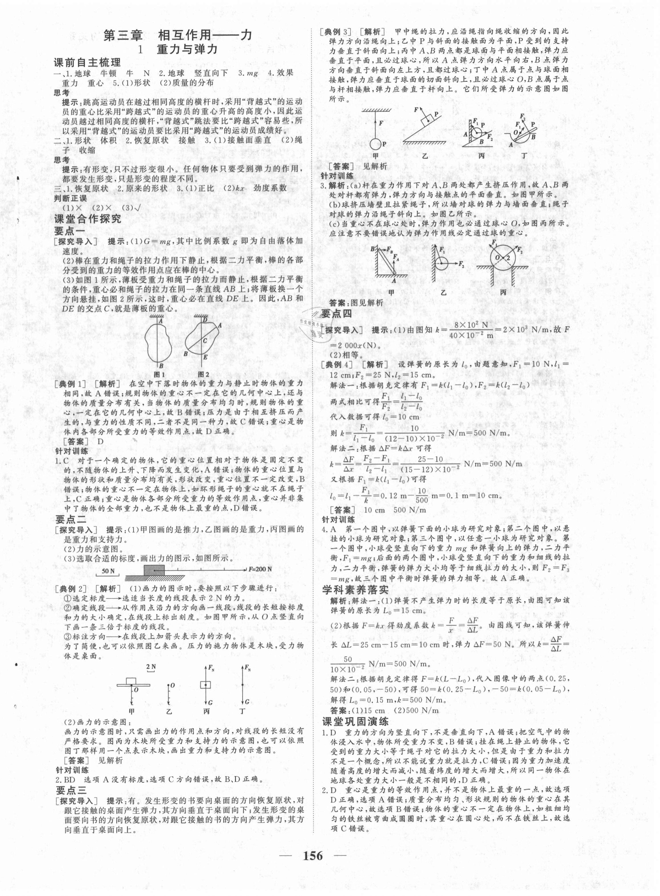 2020年優(yōu)化探究同步導(dǎo)學(xué)案物理必修第一冊(cè)人教版 參考答案第8頁