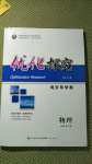 2020年優(yōu)化探究同步導學案物理必修第一冊人教版