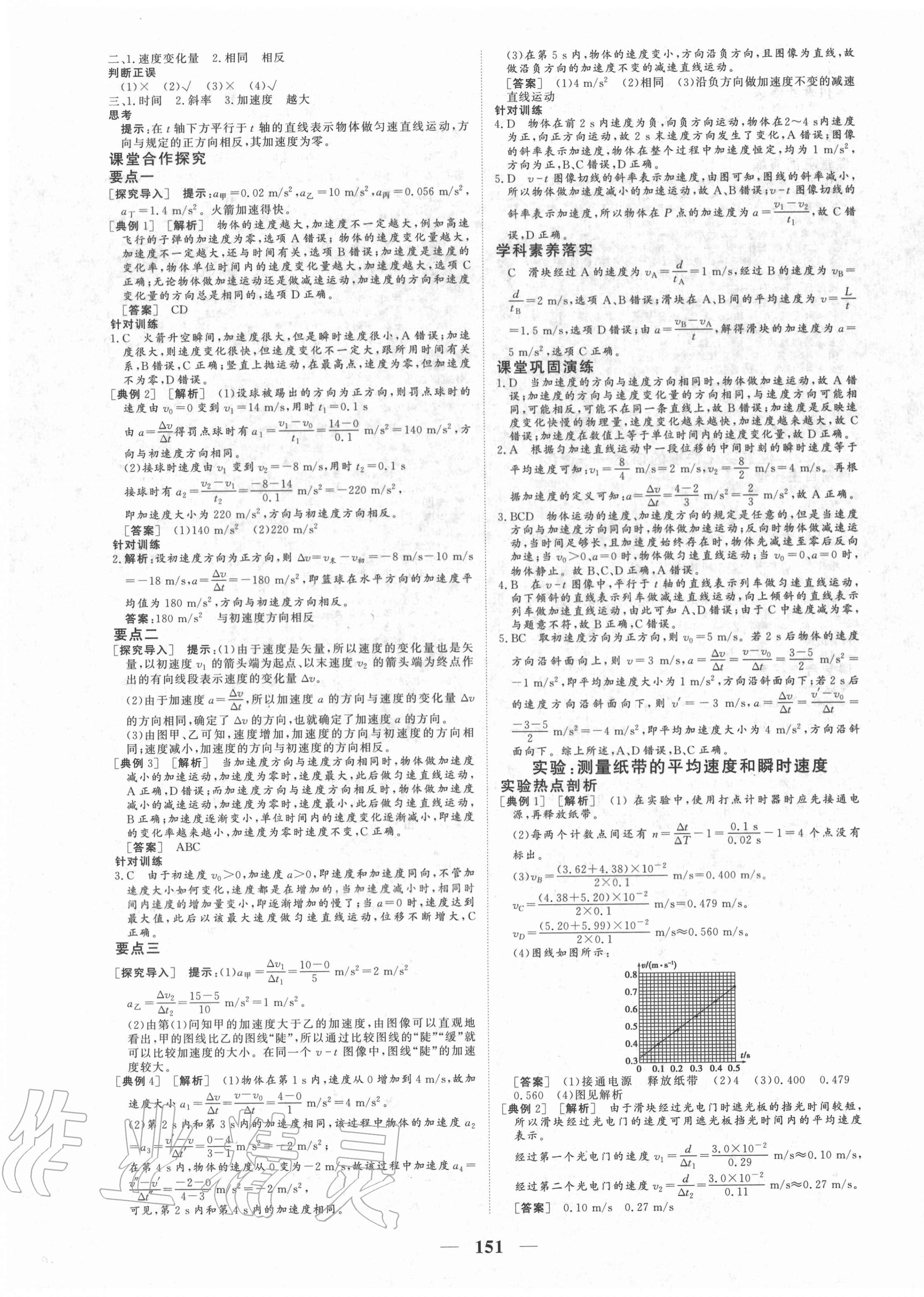 2020年優(yōu)化探究同步導(dǎo)學(xué)案物理必修第一冊(cè)人教版 參考答案第3頁