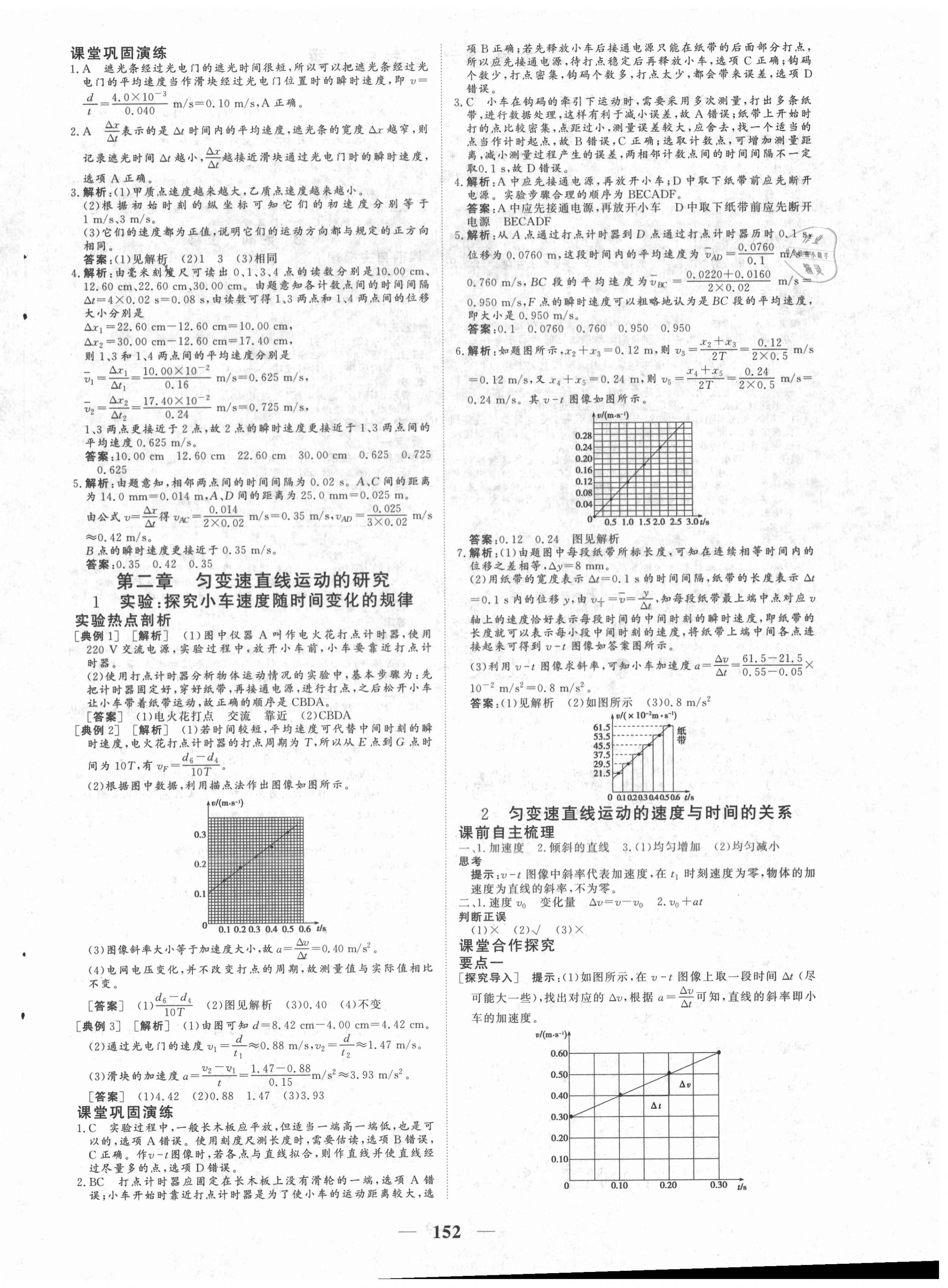 2020年優(yōu)化探究同步導(dǎo)學(xué)案物理必修第一冊人教版 參考答案第4頁