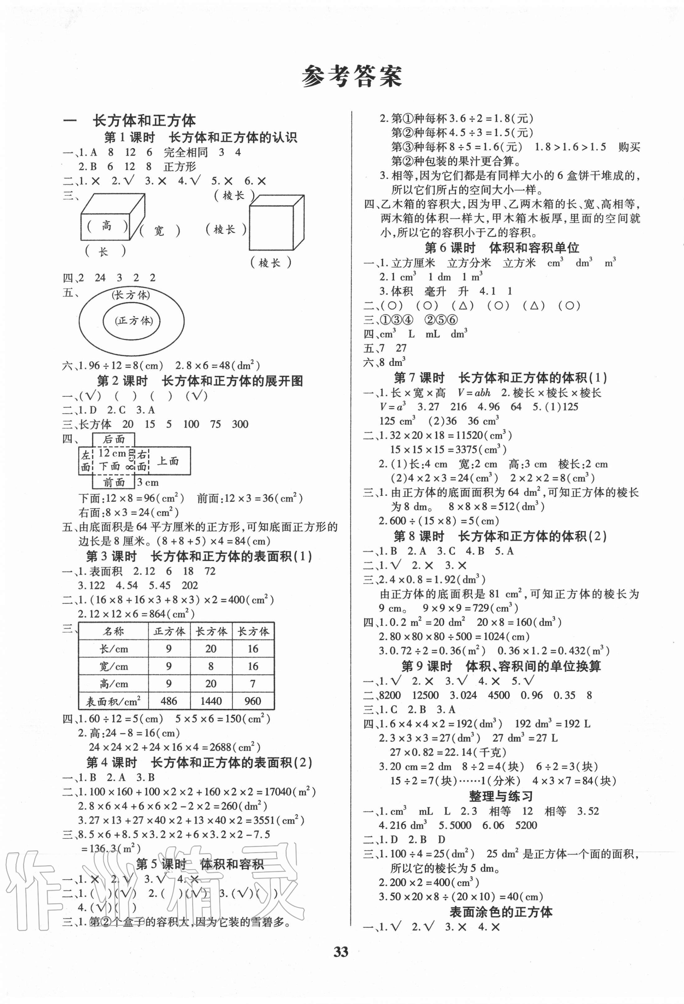 2020年優(yōu)秀三好生六年級(jí)數(shù)學(xué)上冊(cè)蘇教版B版 第1頁