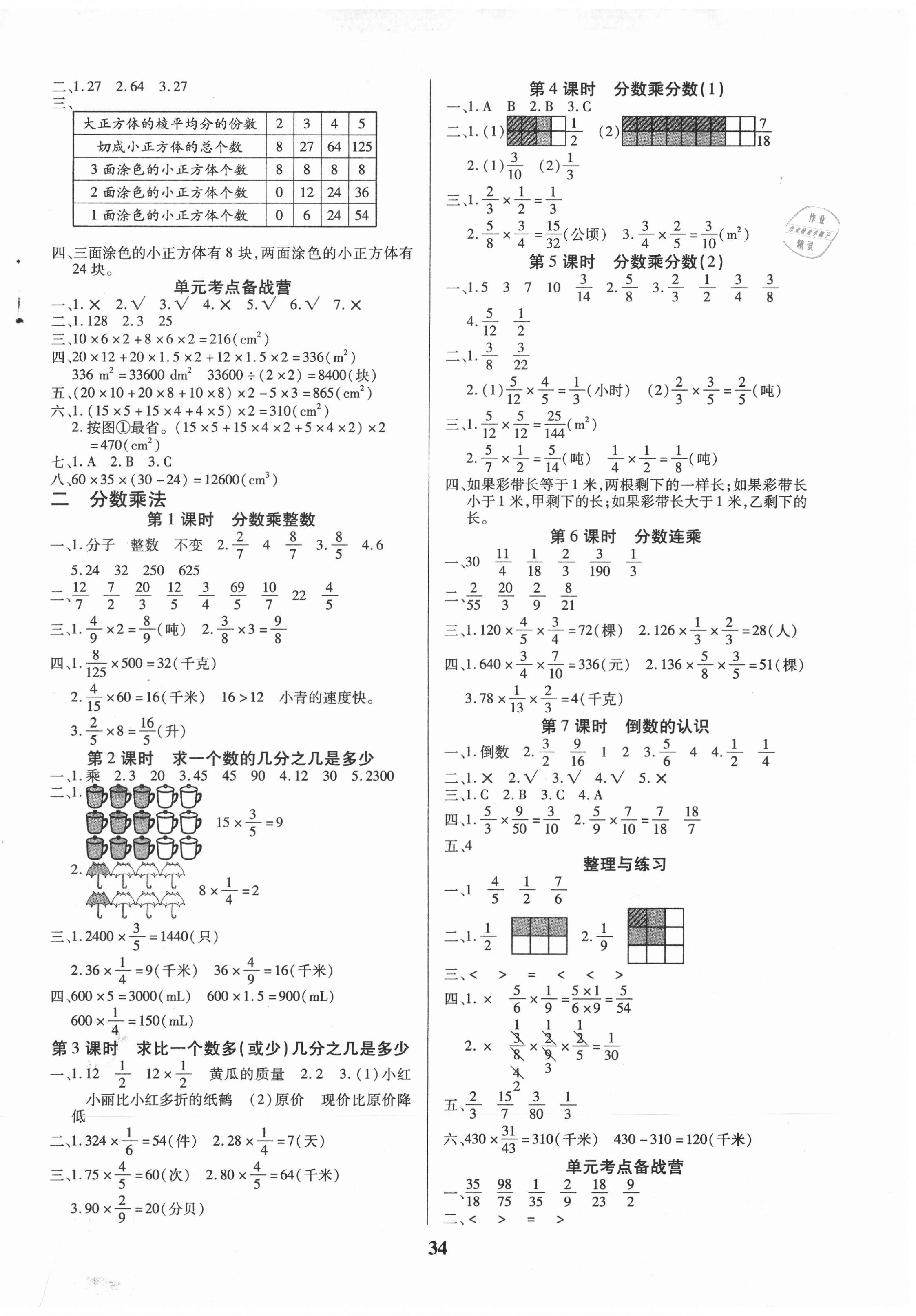 2020年優(yōu)秀三好生六年級(jí)數(shù)學(xué)上冊(cè)蘇教版B版 第2頁(yè)