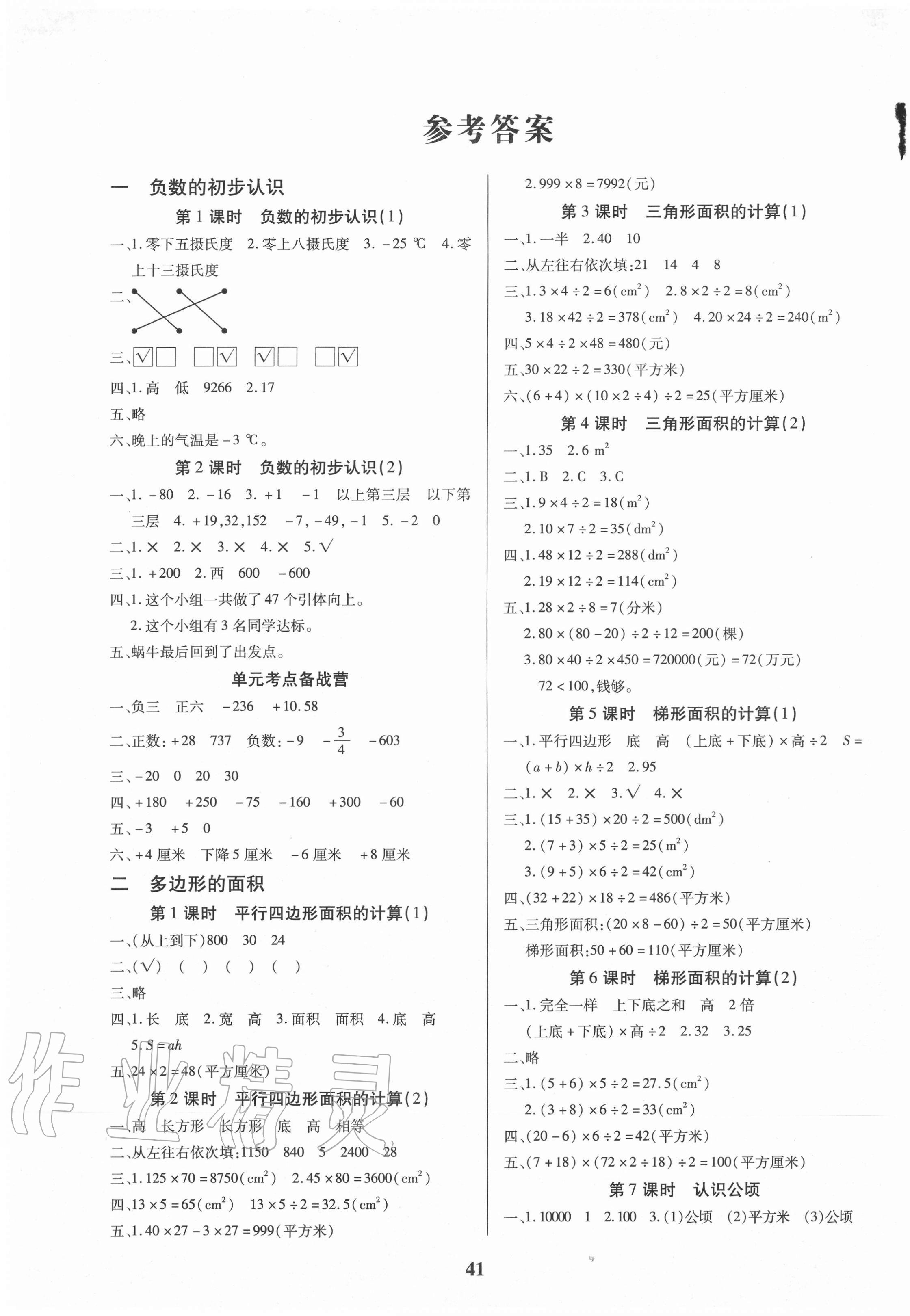 2020年優(yōu)秀三好生五年級數(shù)學(xué)上冊蘇教版B版 第1頁