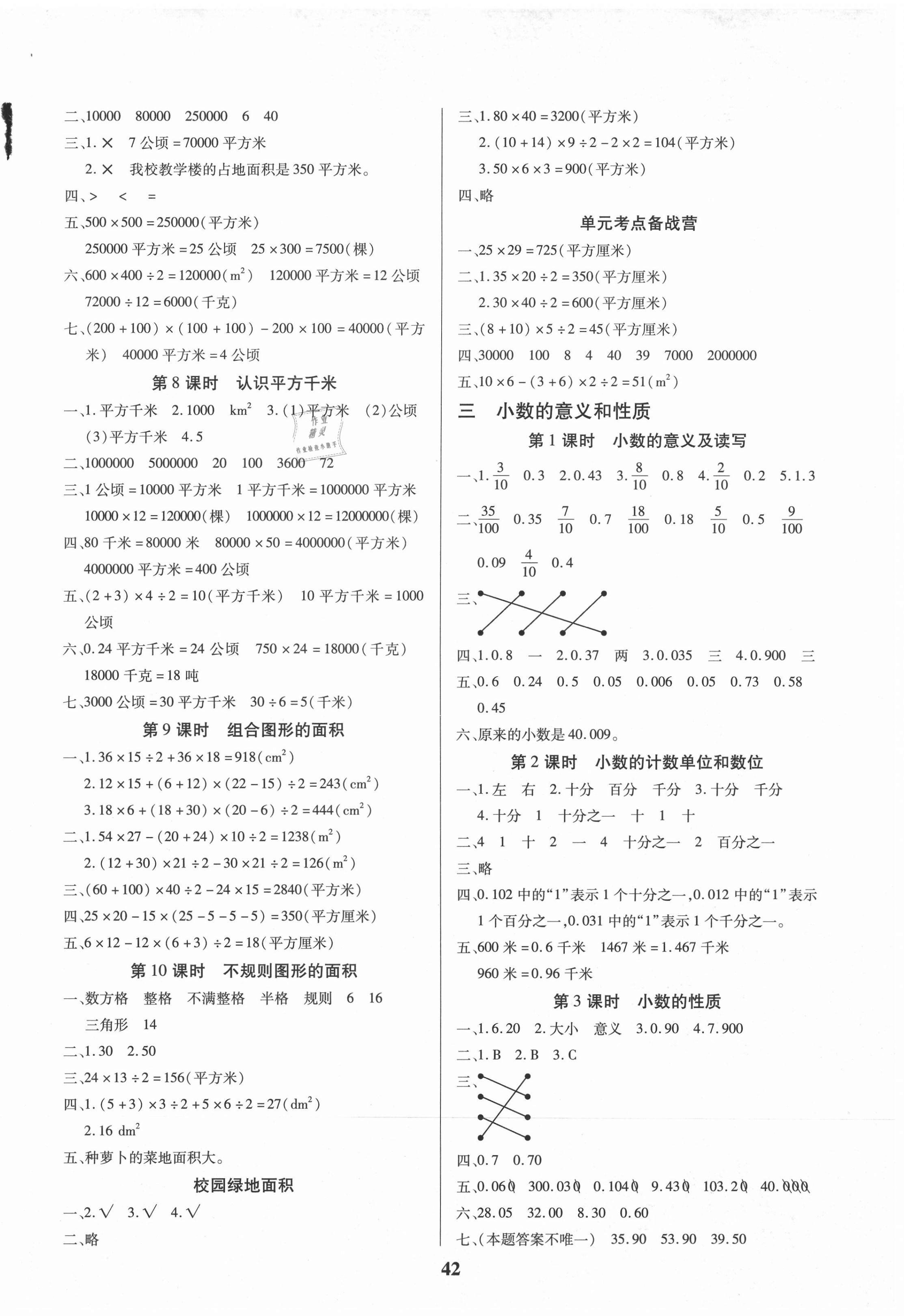 2020年優(yōu)秀三好生五年級數(shù)學上冊蘇教版B版 第2頁