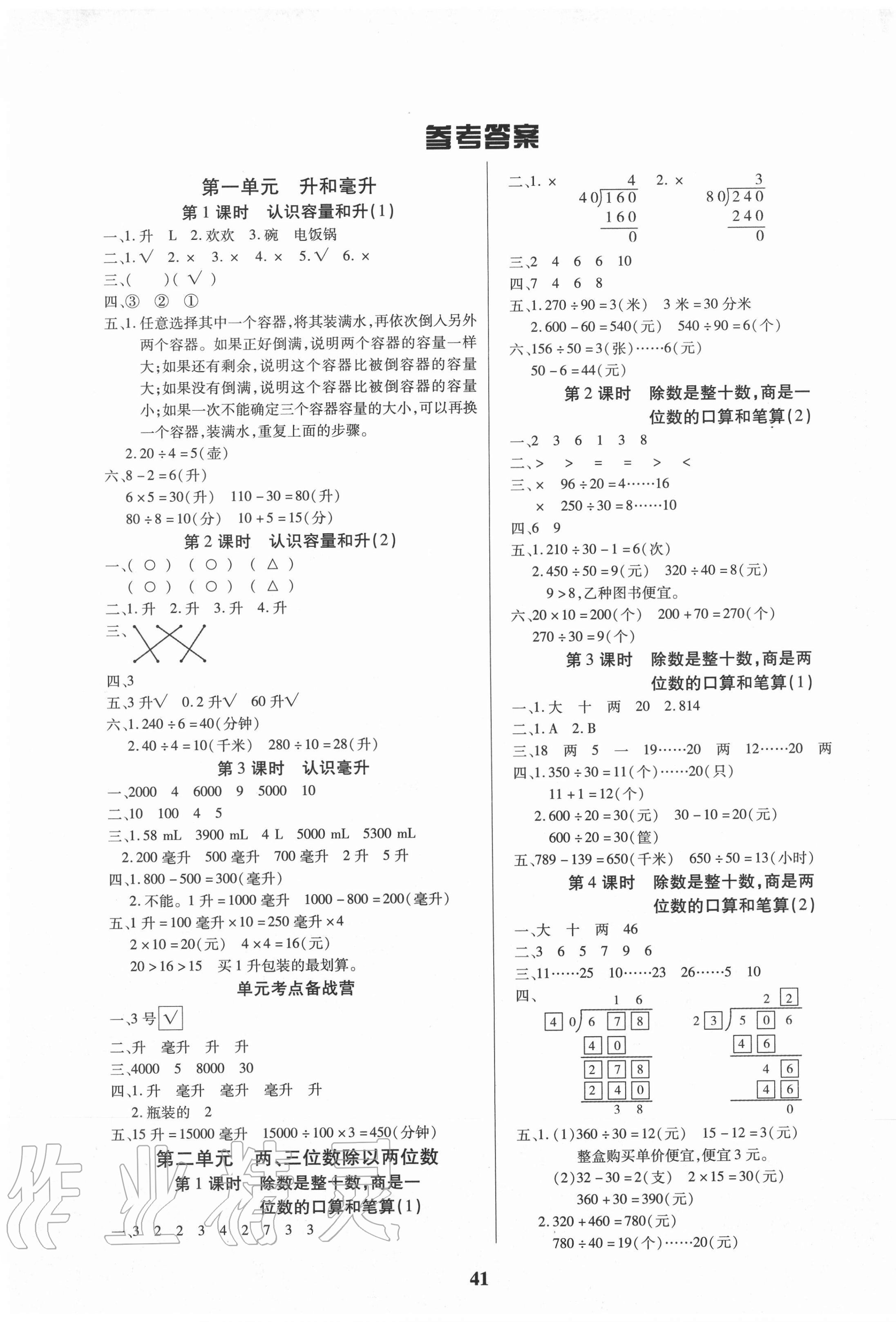 2020年優(yōu)秀三好生四年級(jí)數(shù)學(xué)上冊(cè)蘇教版B版 第1頁(yè)