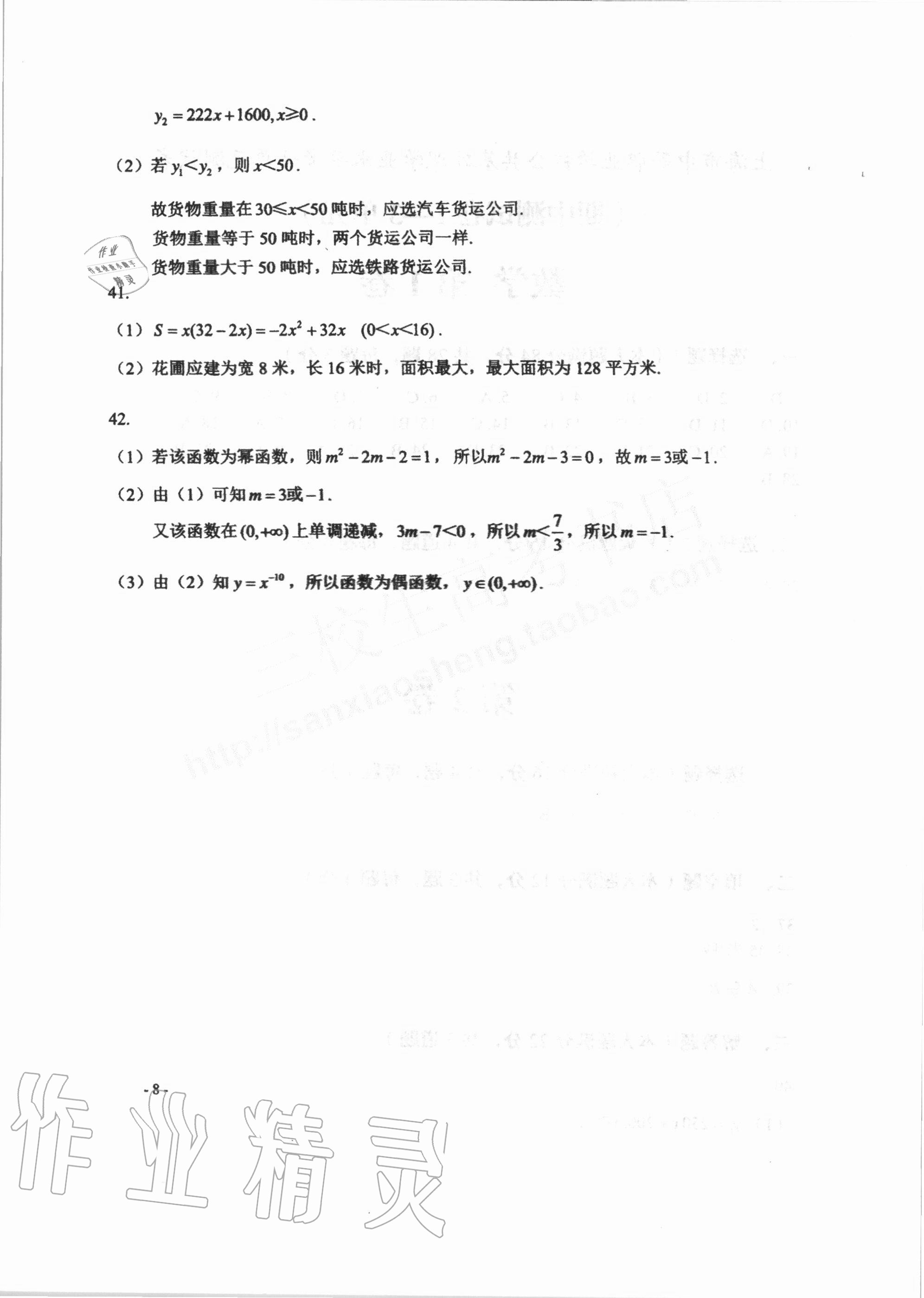 2020年數學單元提升訓練 第8頁