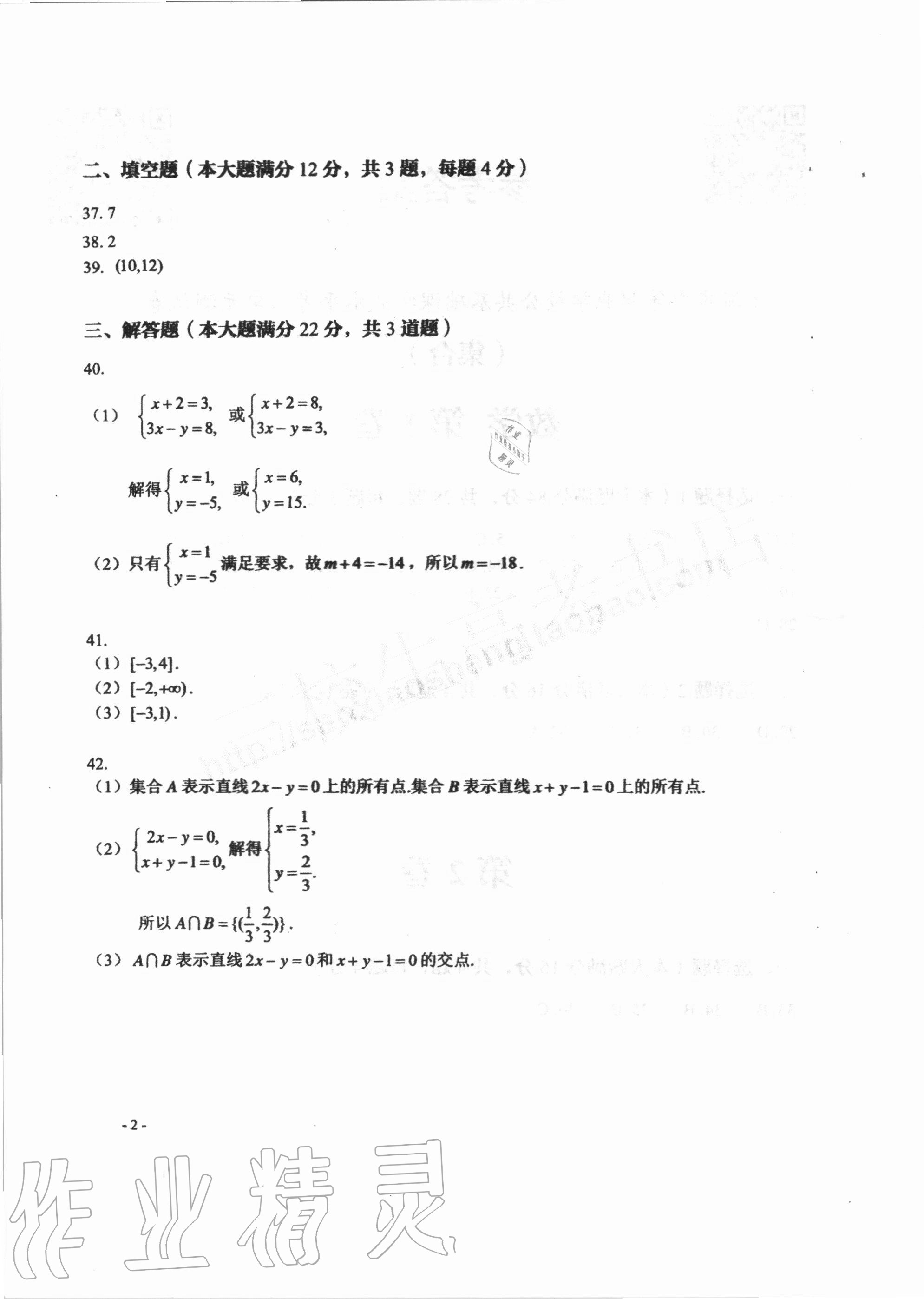 2020年數學單元提升訓練 第2頁