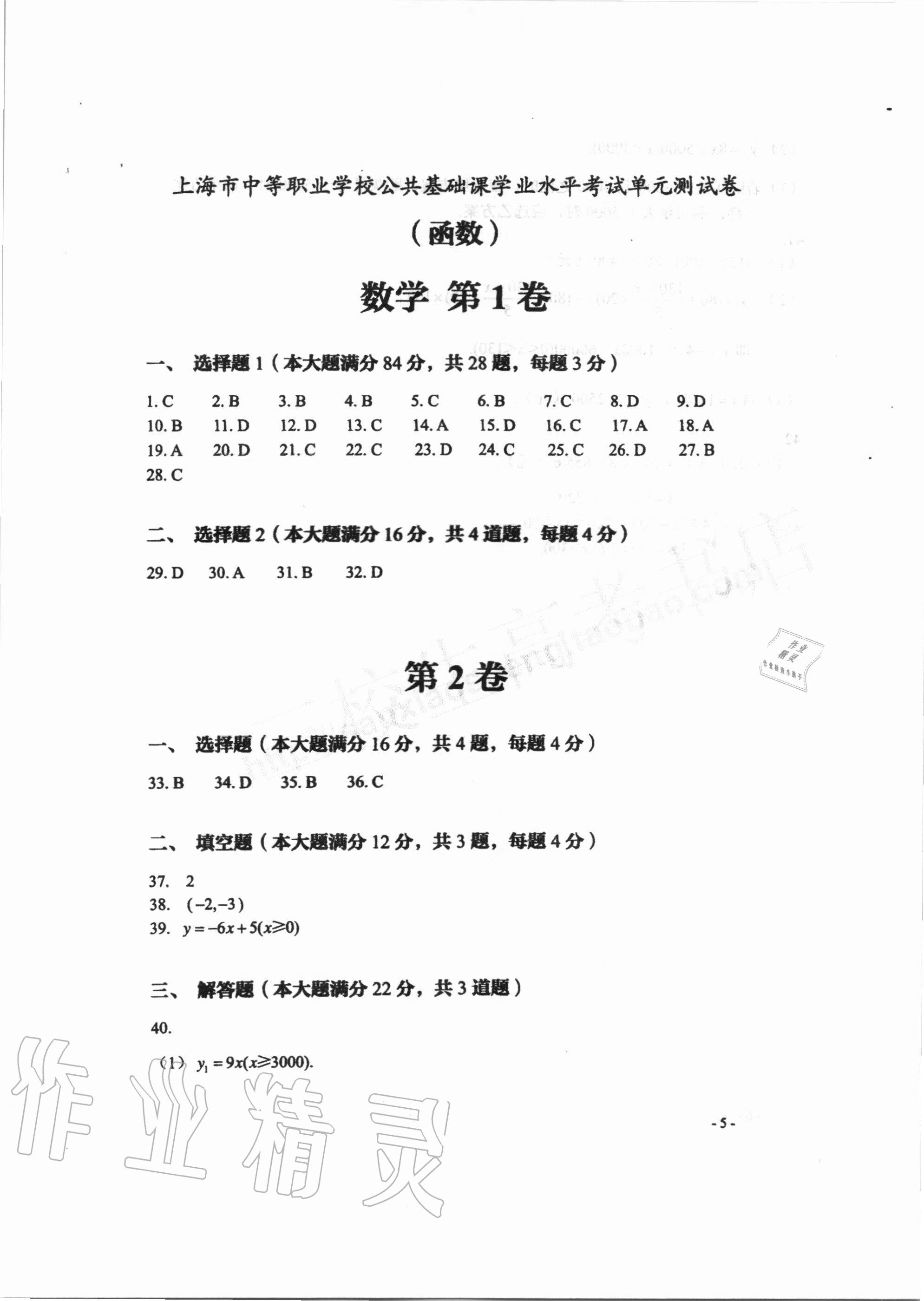 2020年數學單元提升訓練 第5頁