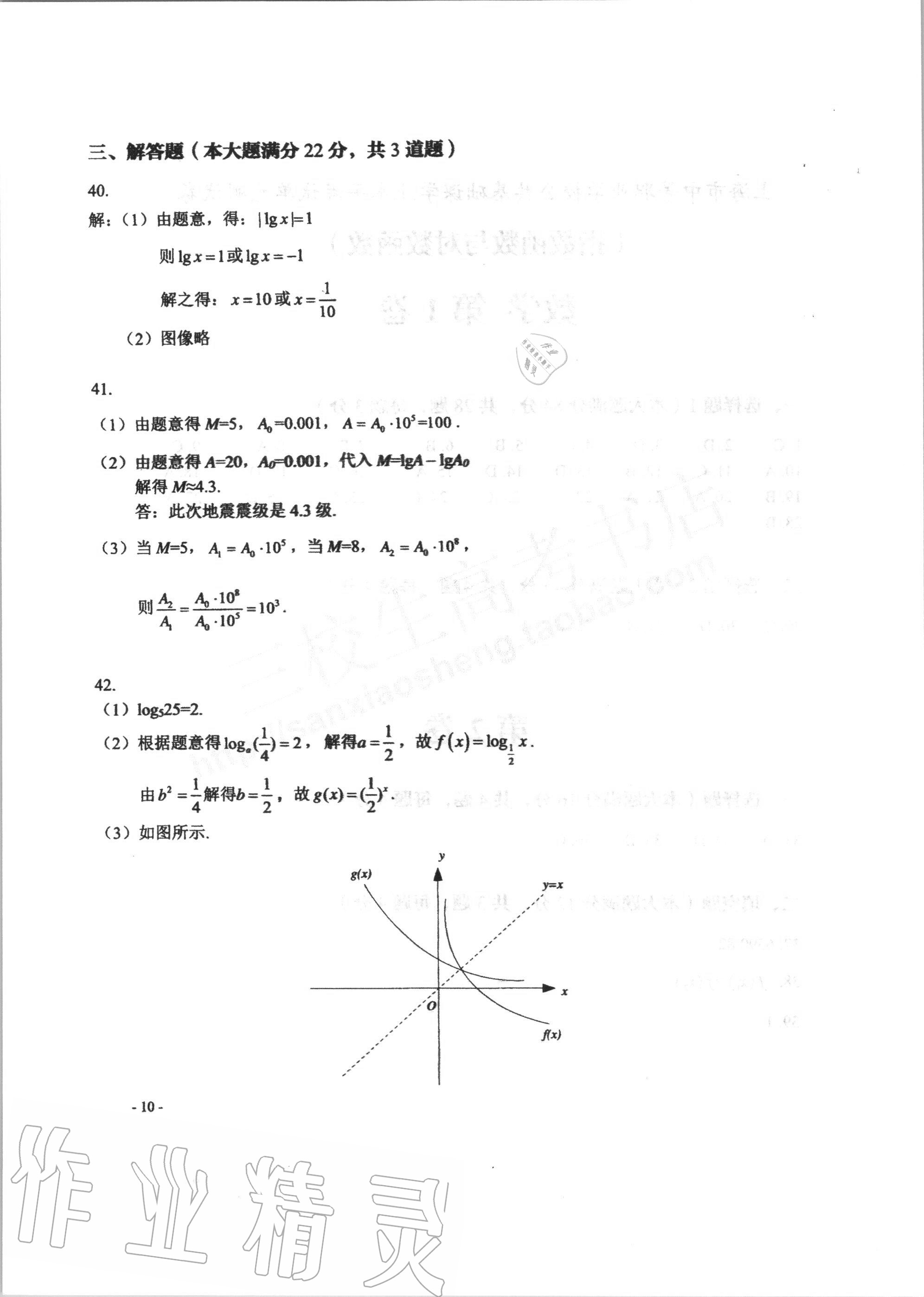 2020年數學單元提升訓練 第10頁