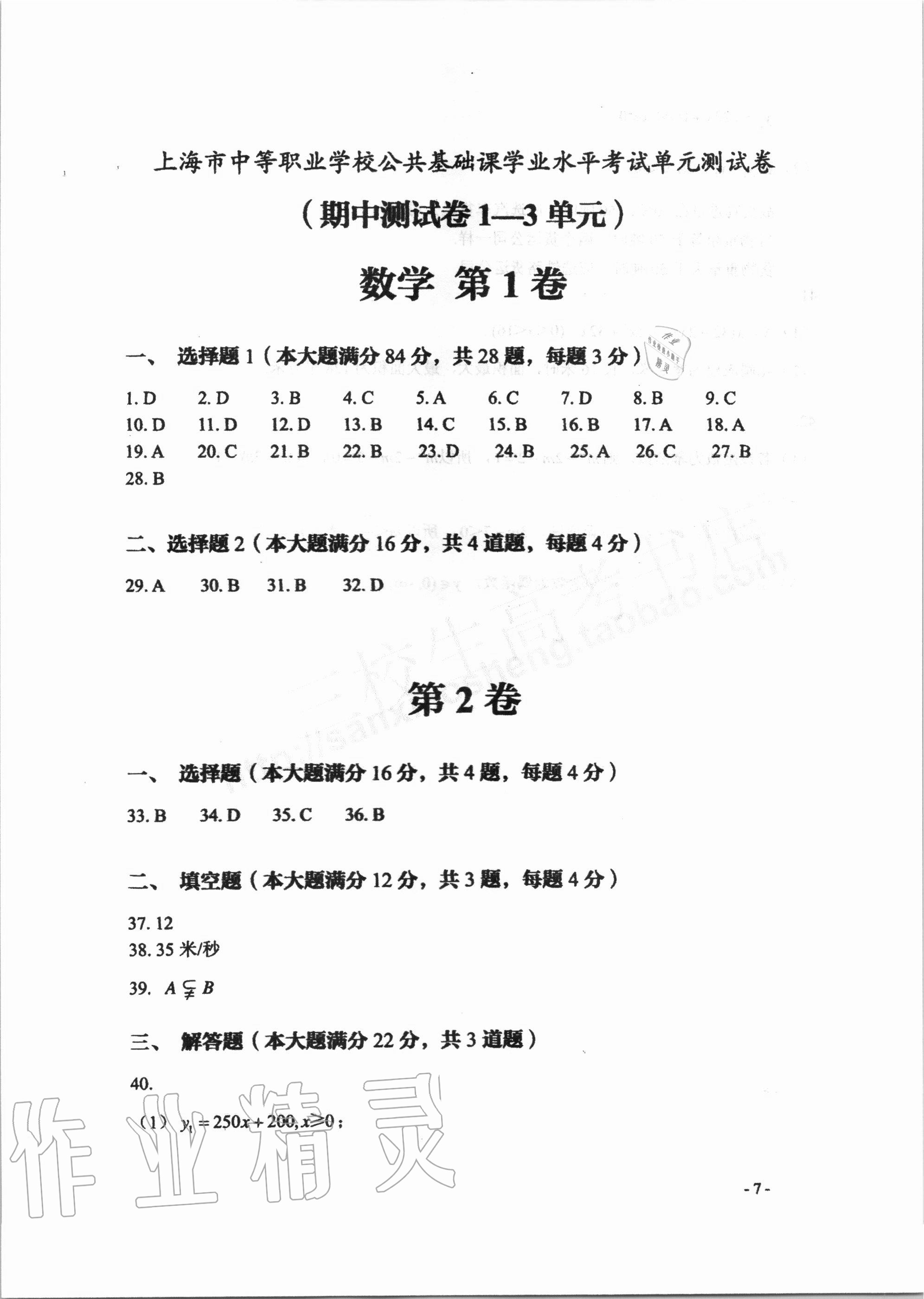 2020年數學單元提升訓練 第7頁