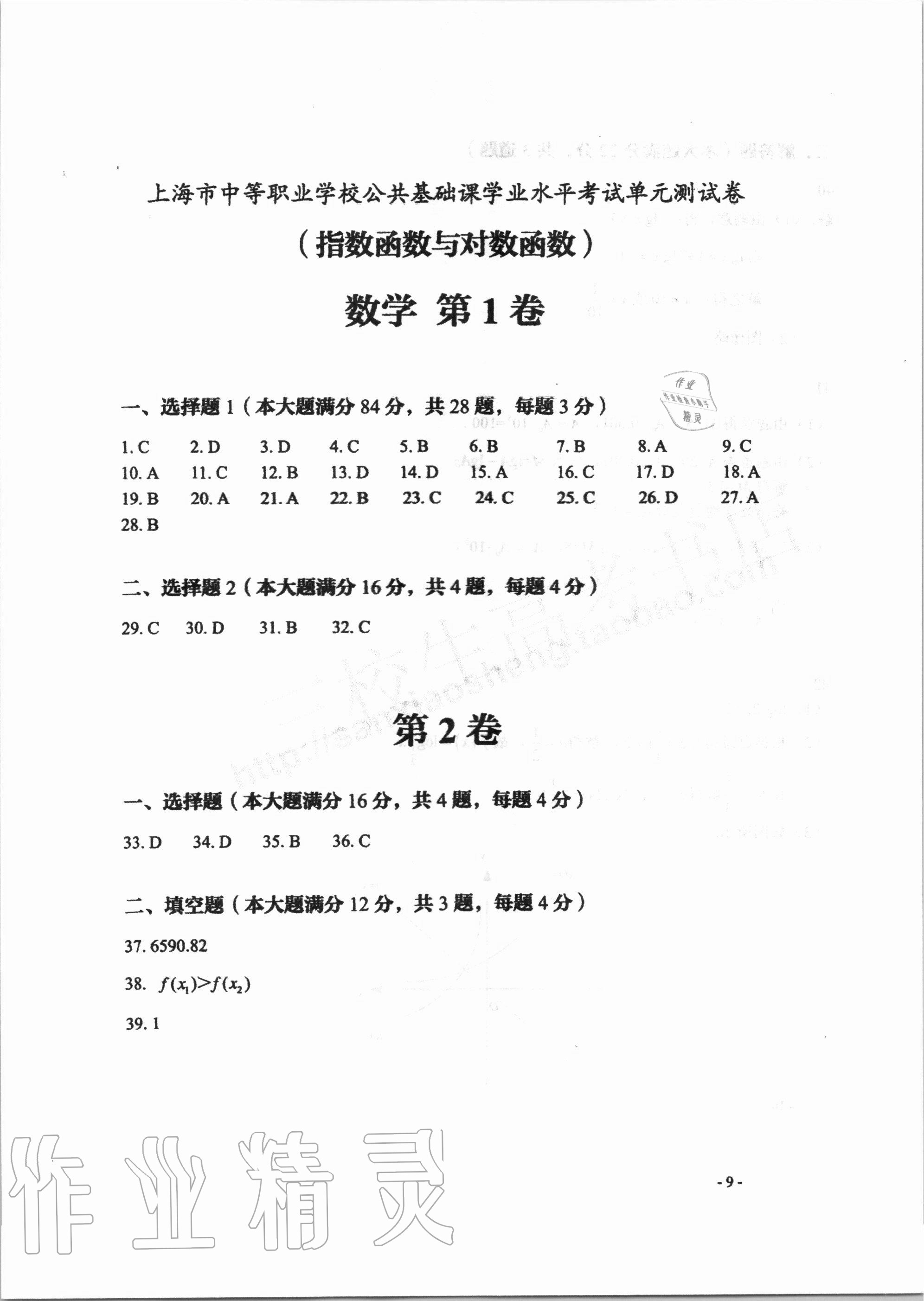 2020年數學單元提升訓練 第9頁