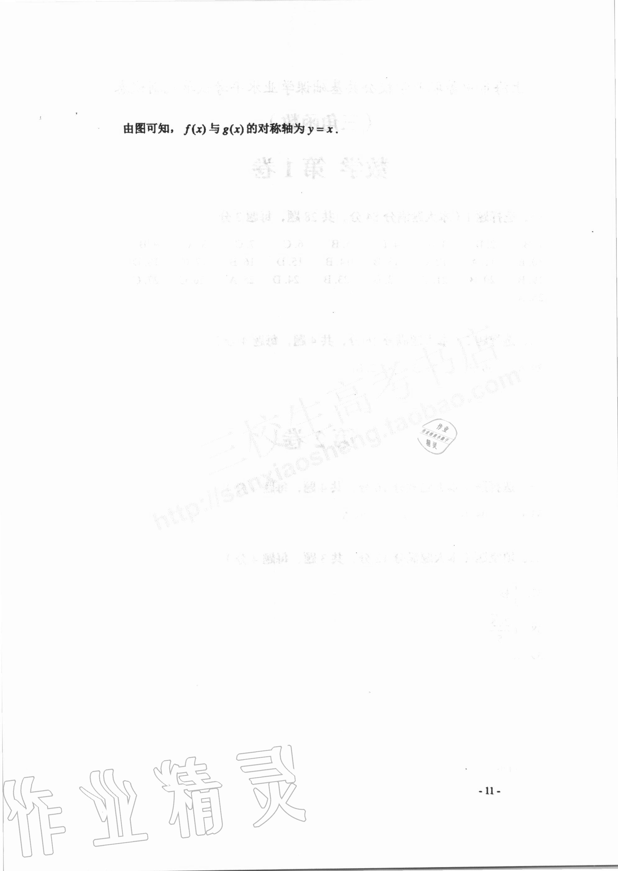 2020年數學單元提升訓練 第11頁