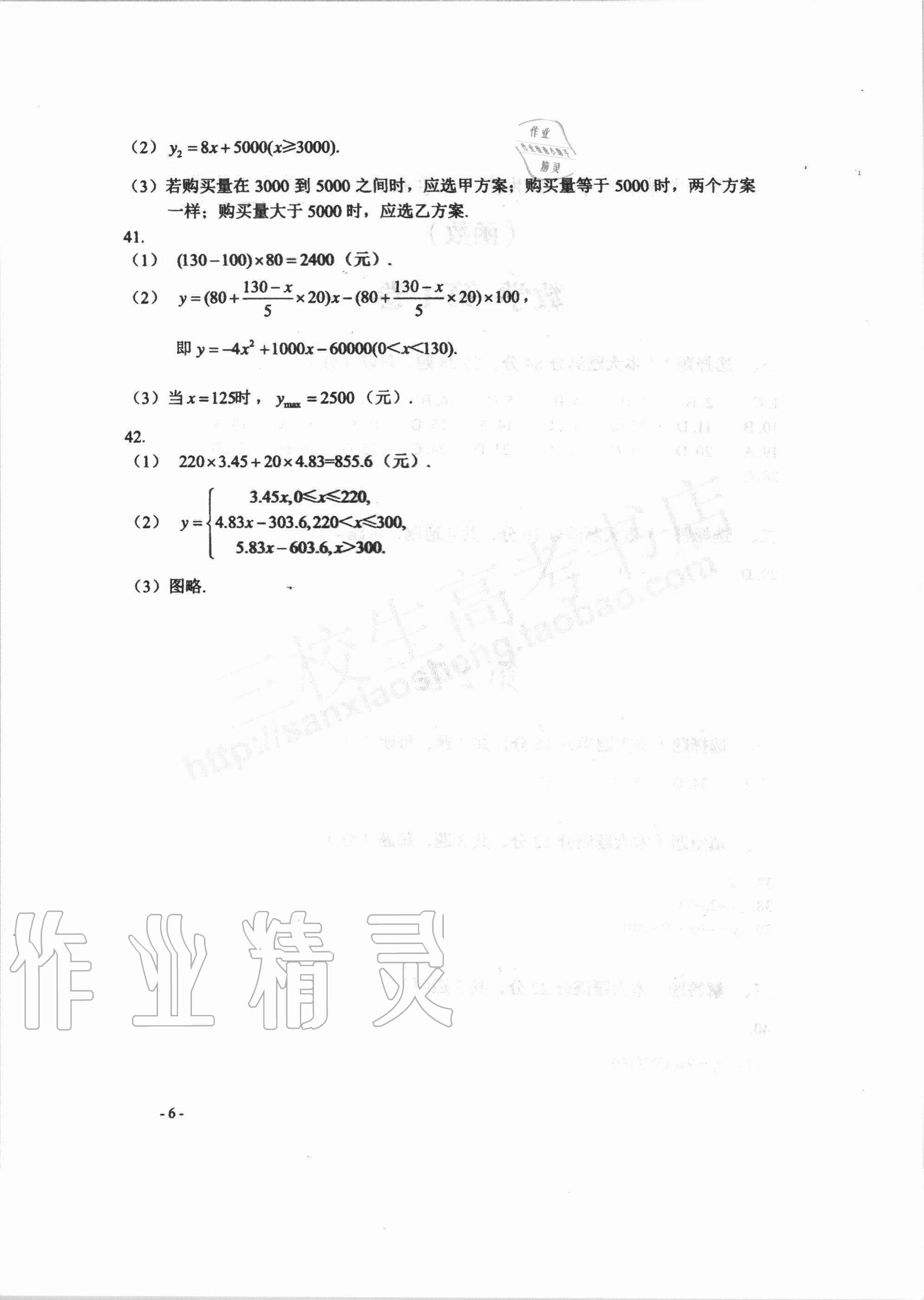 2020年數學單元提升訓練 第6頁