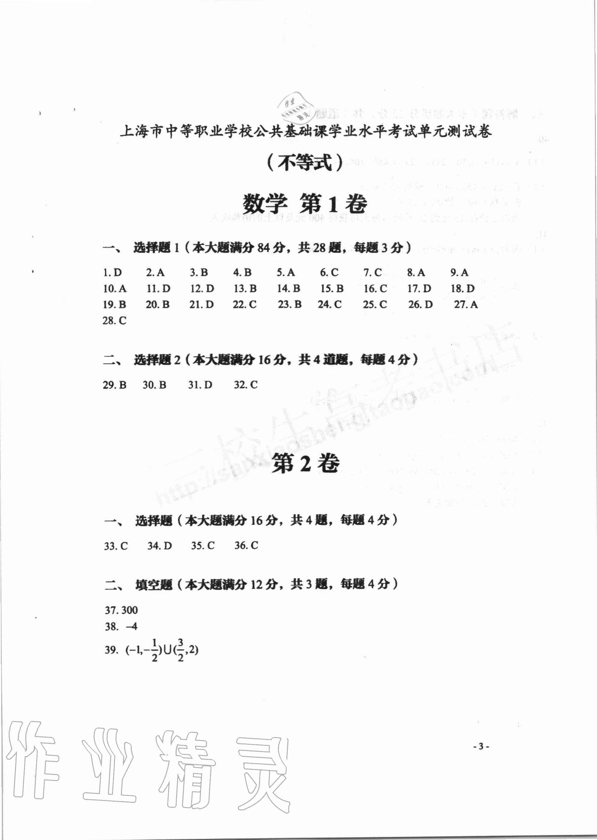 2020年數學單元提升訓練 第3頁