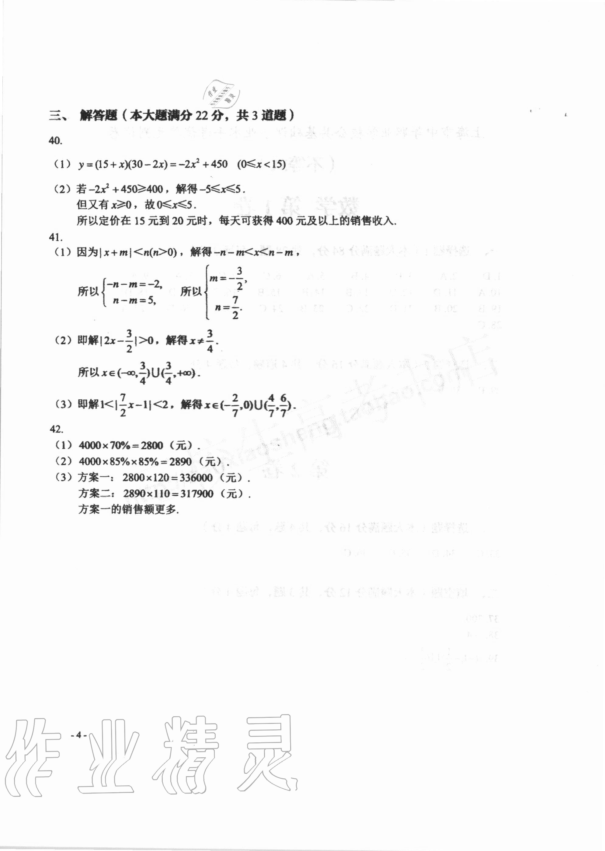 2020年數學單元提升訓練 第4頁