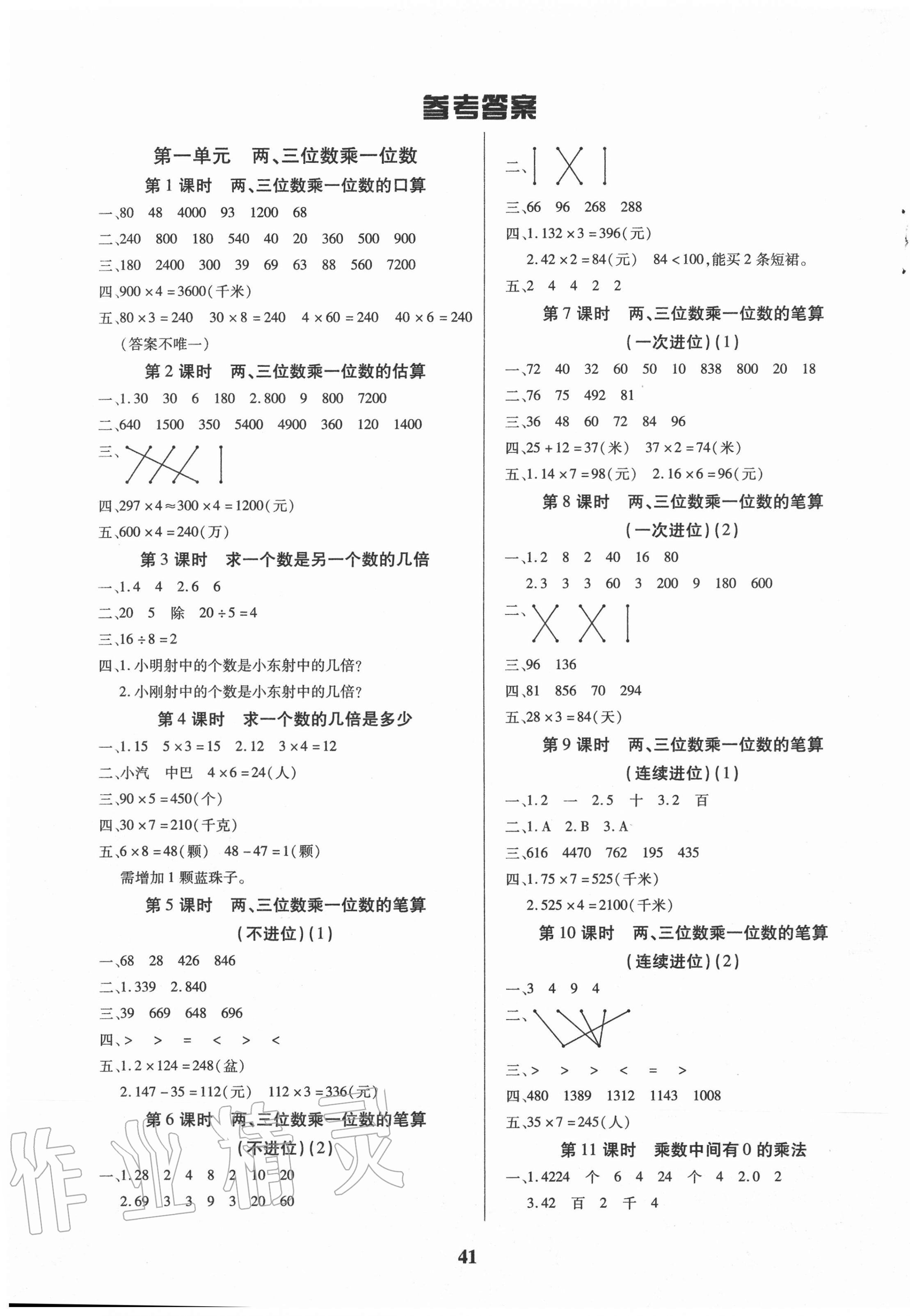 2020年優秀三好生三年級數學上冊蘇教版B版 第1頁