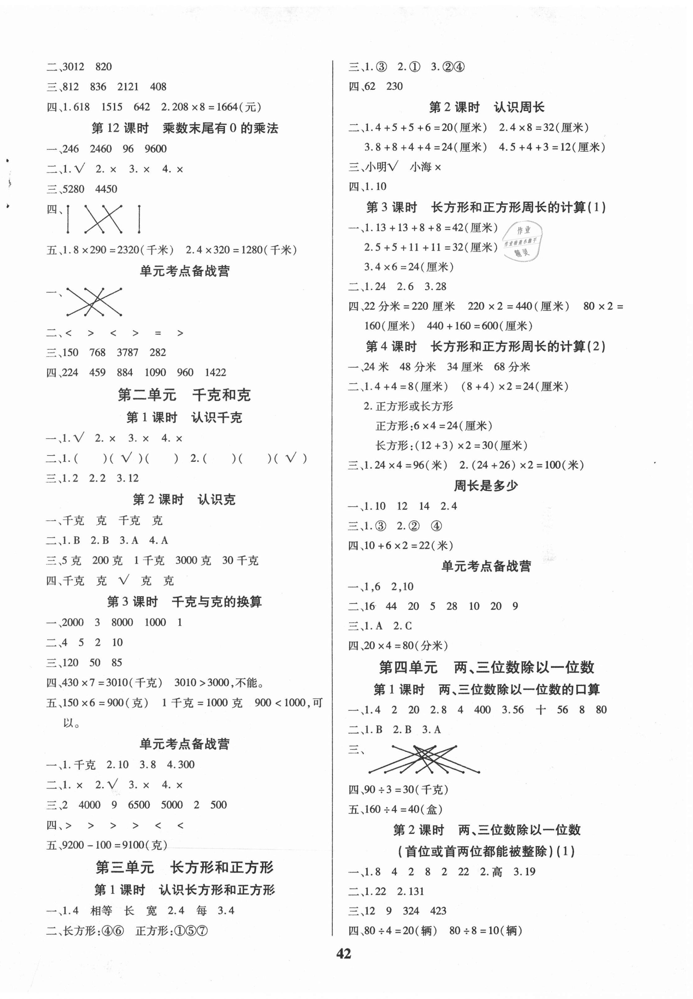 2020年優(yōu)秀三好生三年級數(shù)學上冊蘇教版B版 第2頁