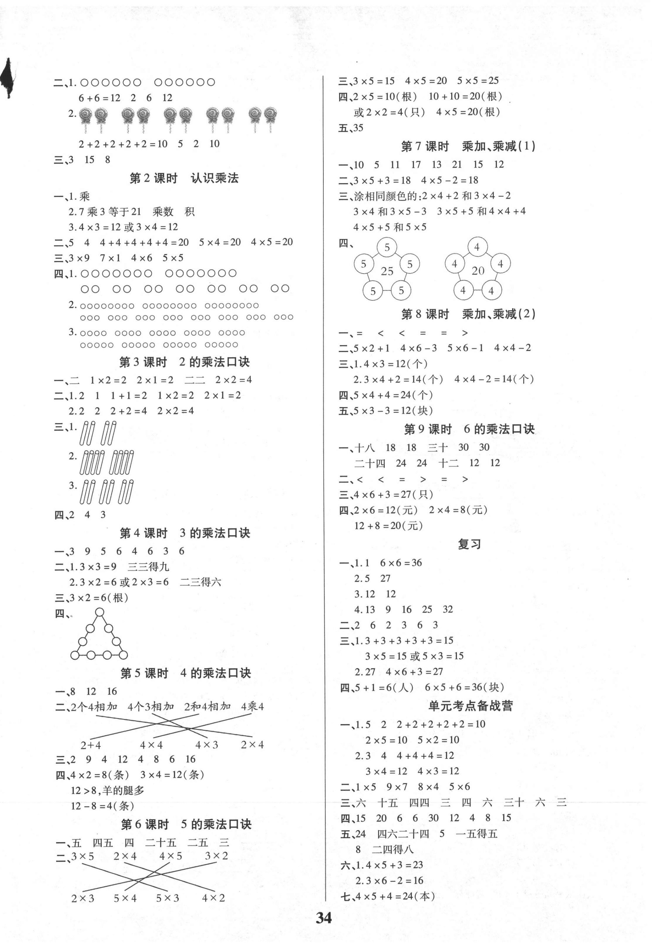 2020年優秀三好生二年級數學上冊蘇教版B版 第2頁
