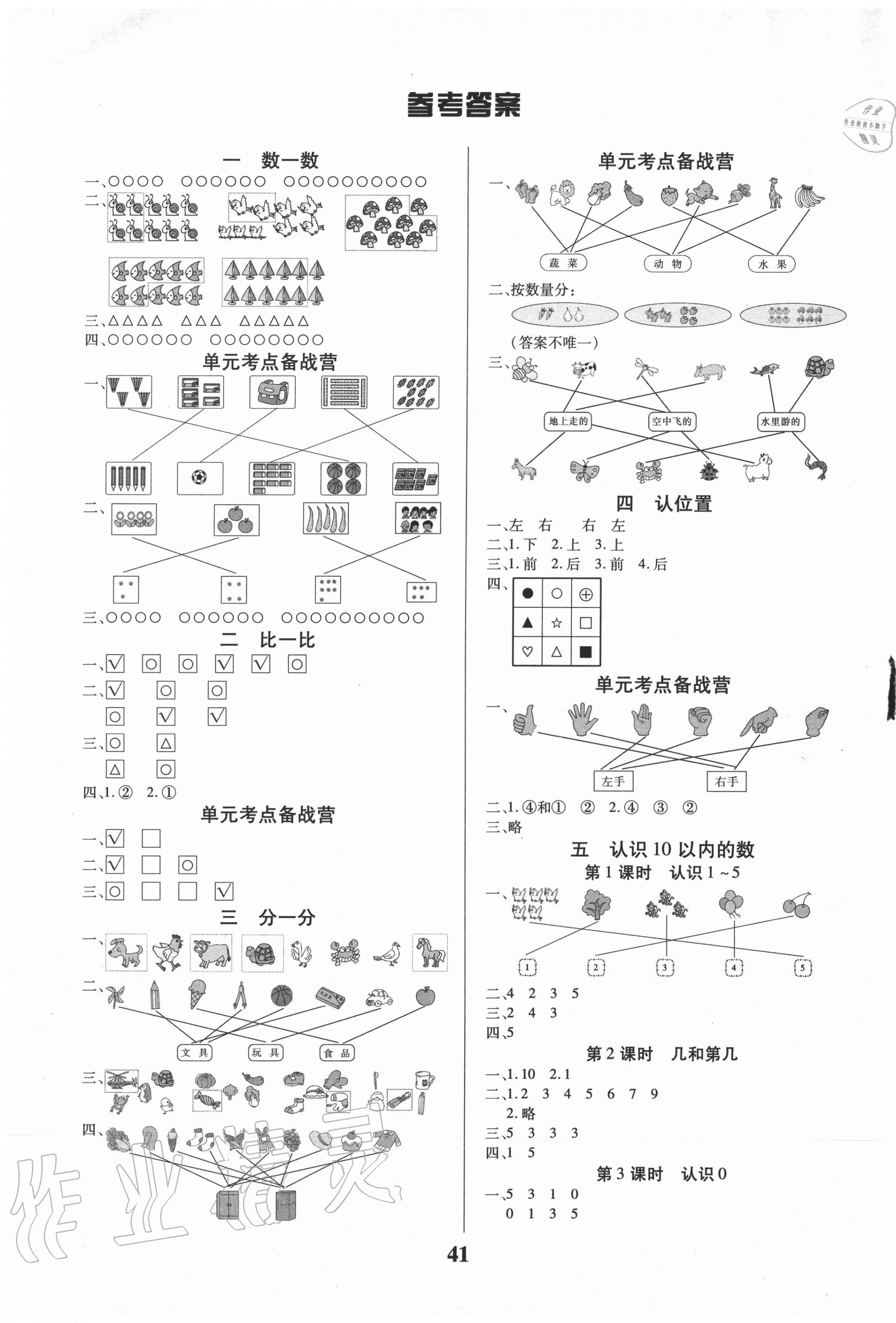 2020年優秀三好生一年級數學上冊蘇教版B版 第1頁
